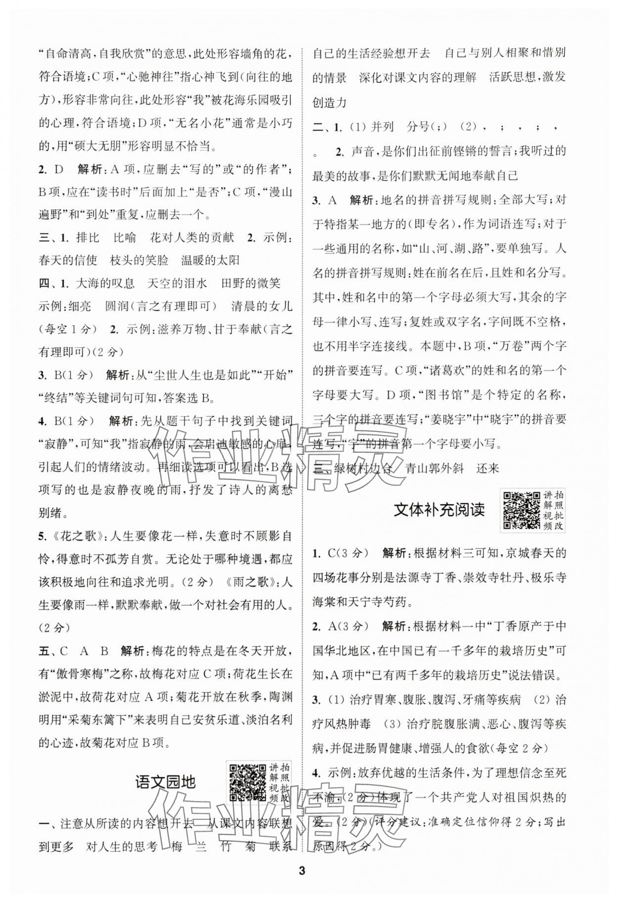 2025年拔尖特訓六年級語文上冊人教版 第3頁