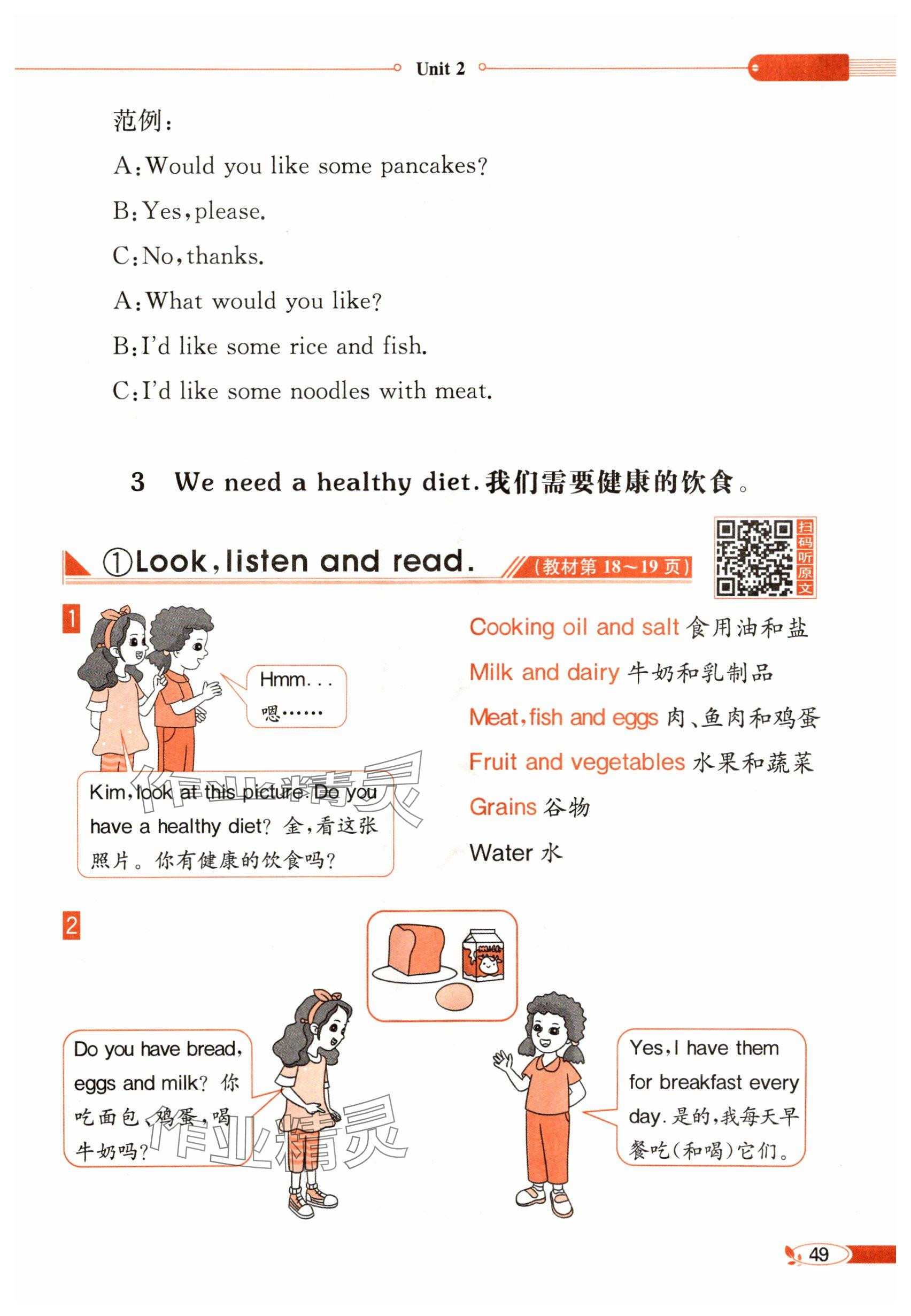 2025年教材課本三年級(jí)英語(yǔ)下冊(cè)冀教版 參考答案第49頁(yè)