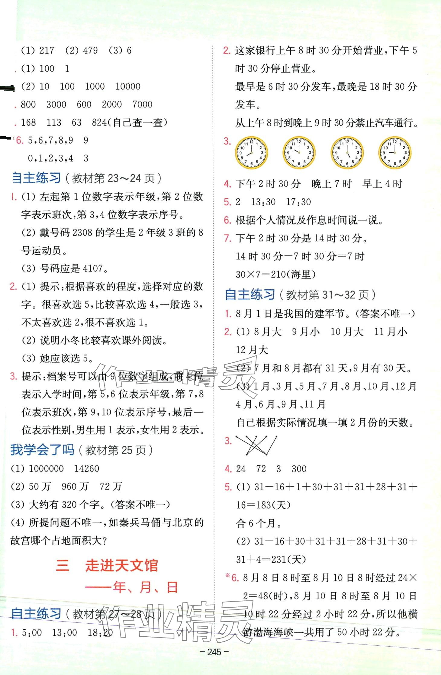 2024年教材課本三年級(jí)數(shù)學(xué)下冊(cè)青島版五四制 第3頁