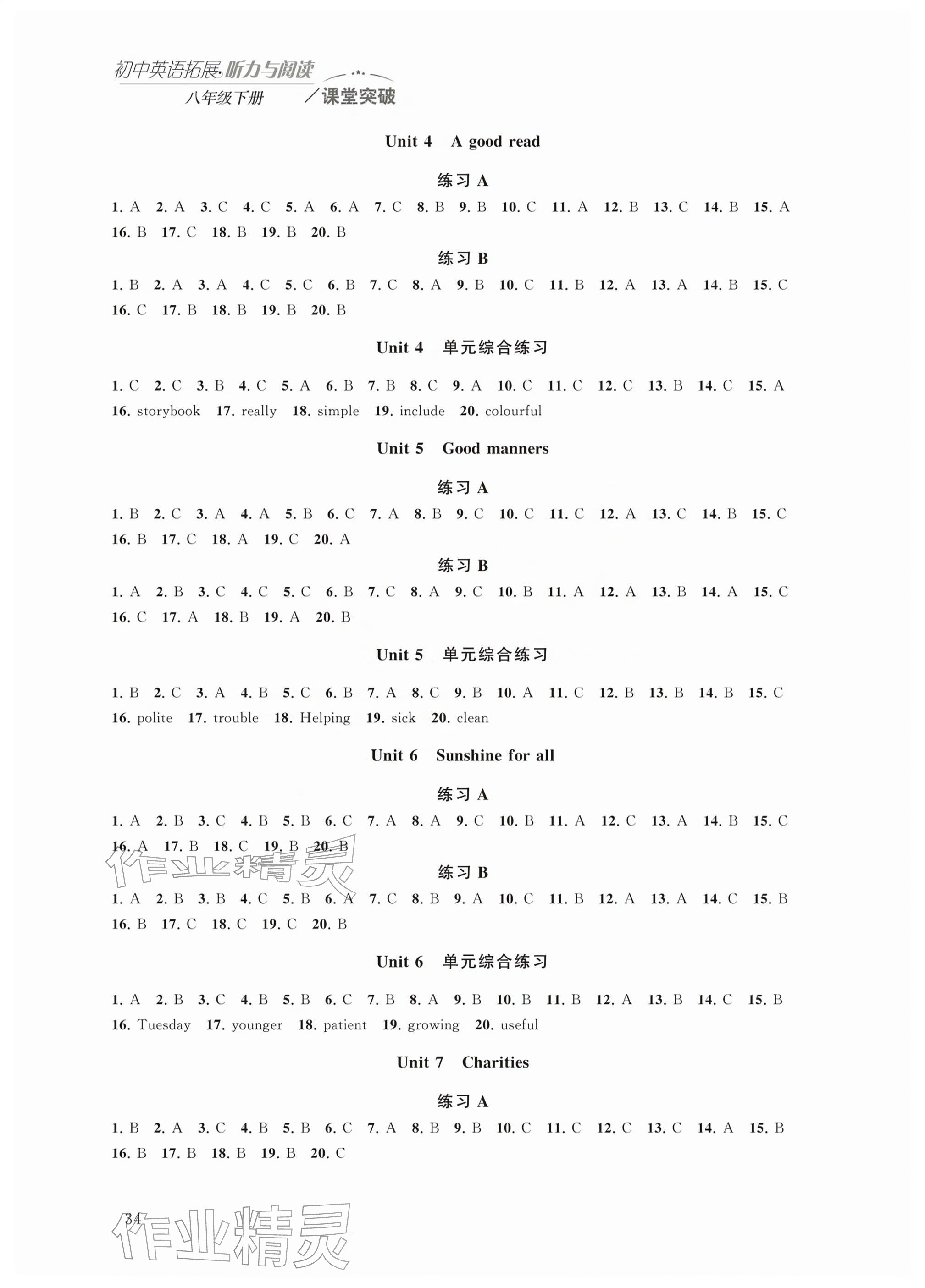 2026年初中英语拓展听力与阅读课堂突破八年级下册译林版&nbsp;参考答案第2页