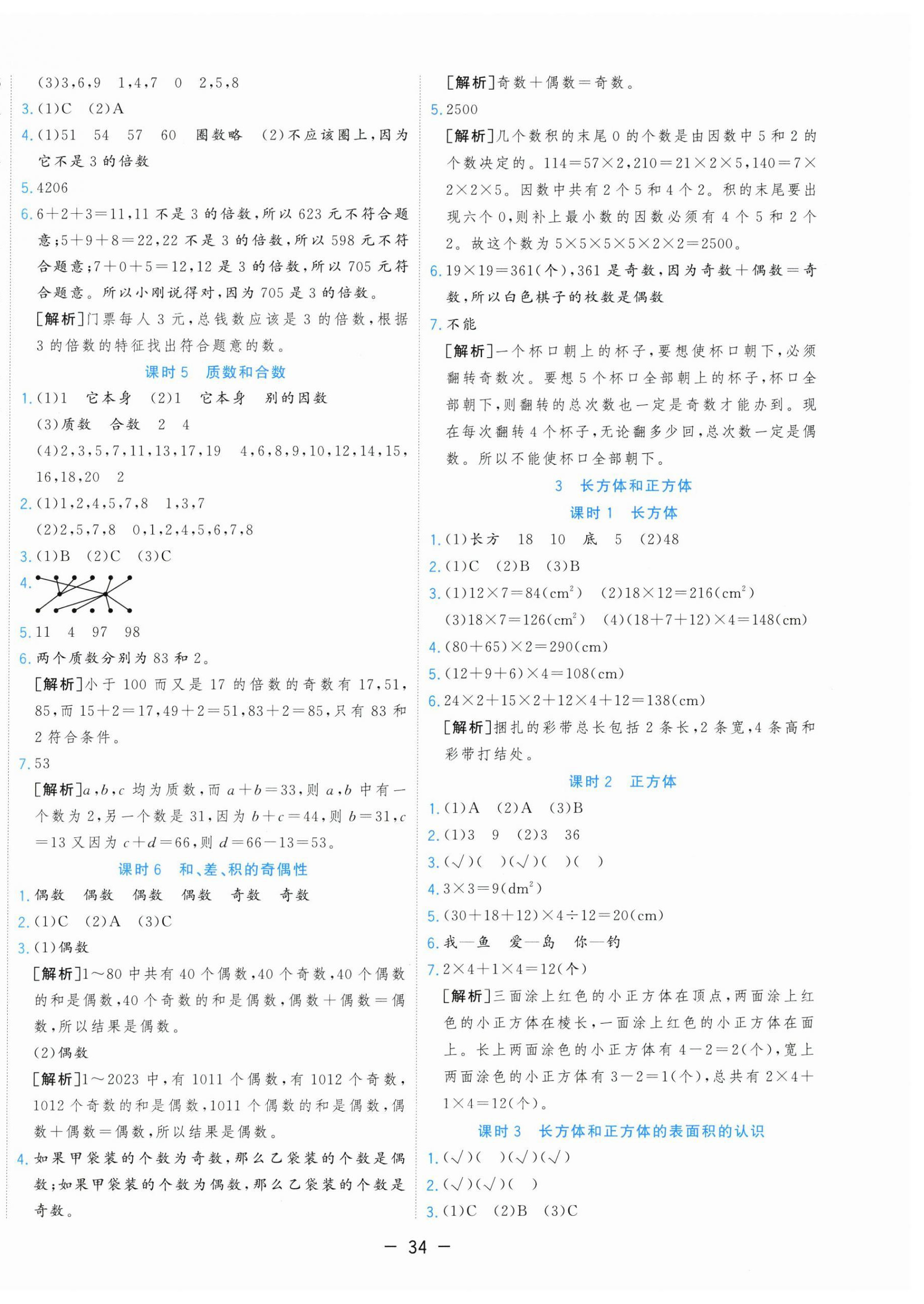2025年全優(yōu)作業(yè)本五年級數(shù)學下冊人教版 第2頁