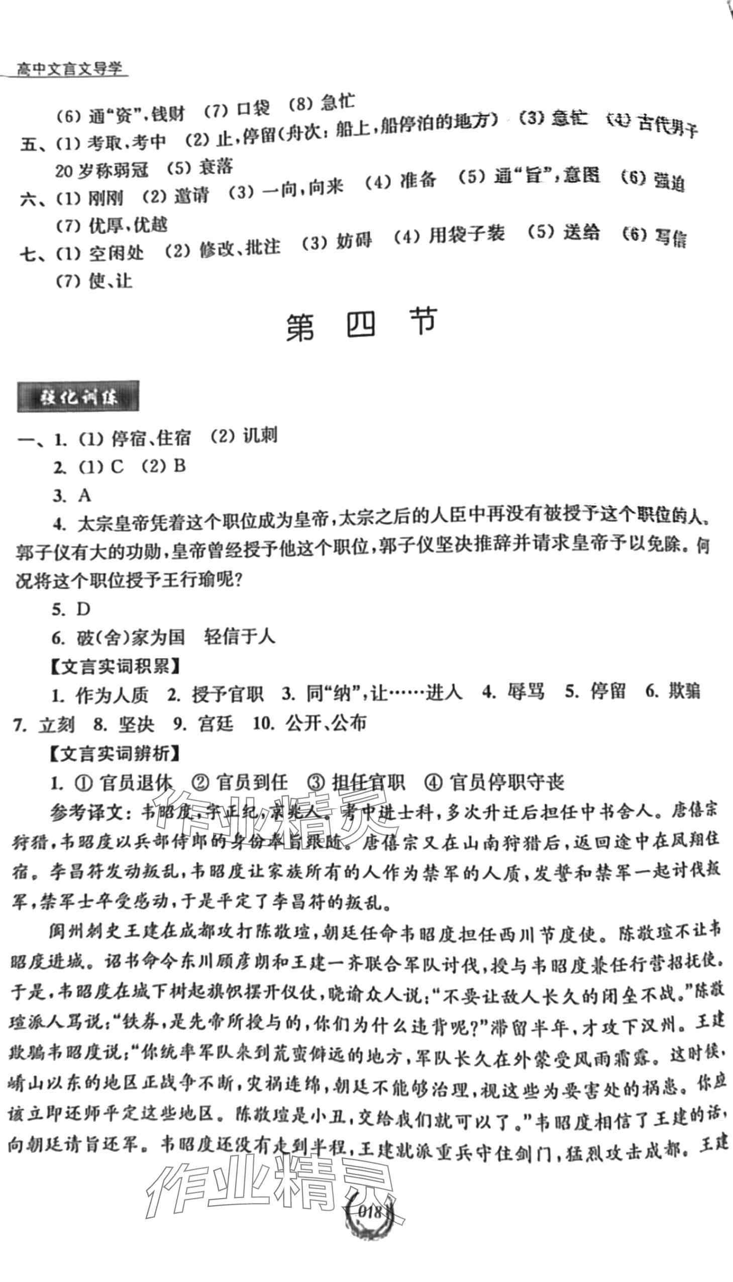 2024年高中文言文導(dǎo)學(xué) 第18頁