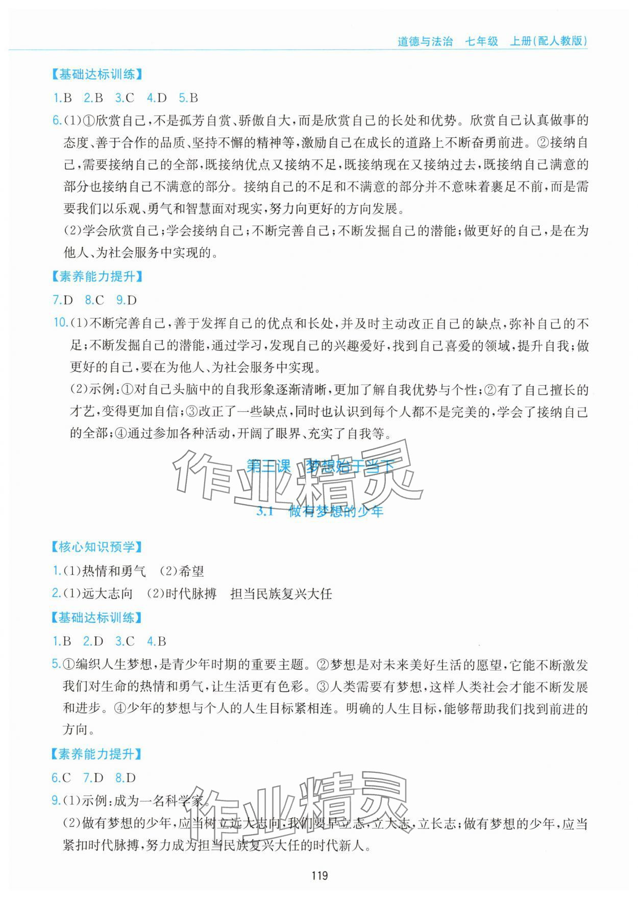 2025年新编基础训练黄山书社七年级道德与法治上册人教版&nbsp;第3页