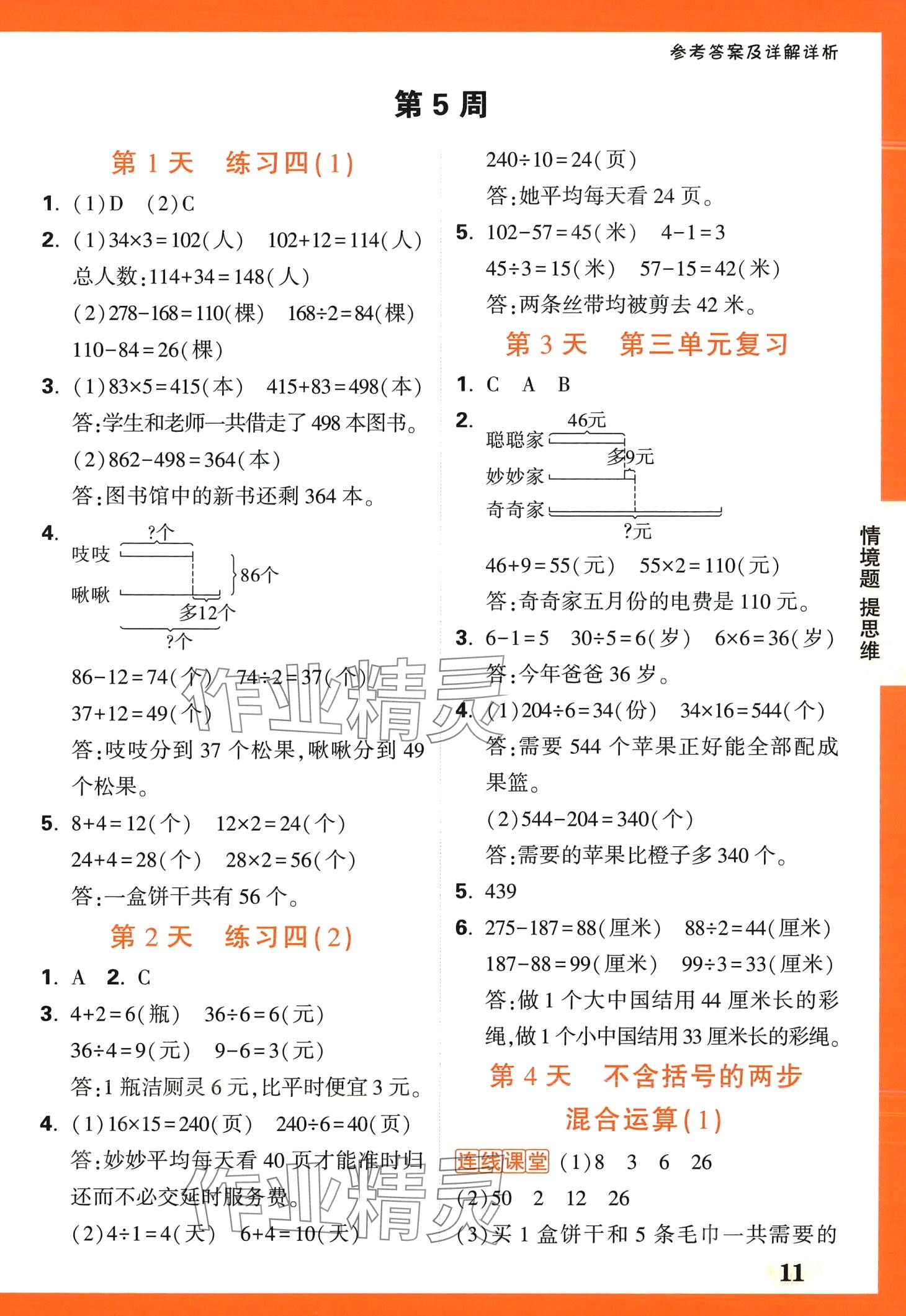 2024年小白鷗情境題三年級數學下冊蘇教版 第11頁