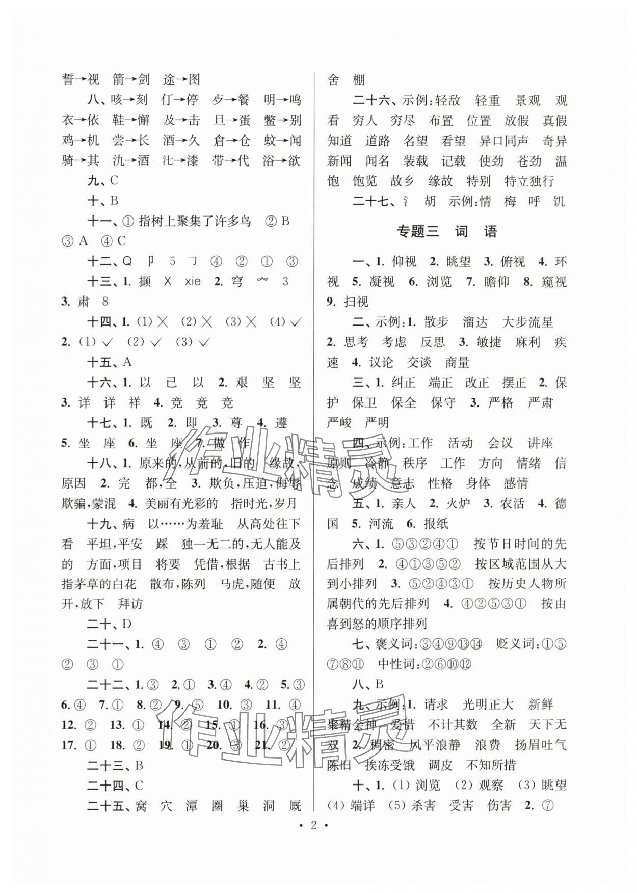 2025年蘇州精品六升七語文 第2頁