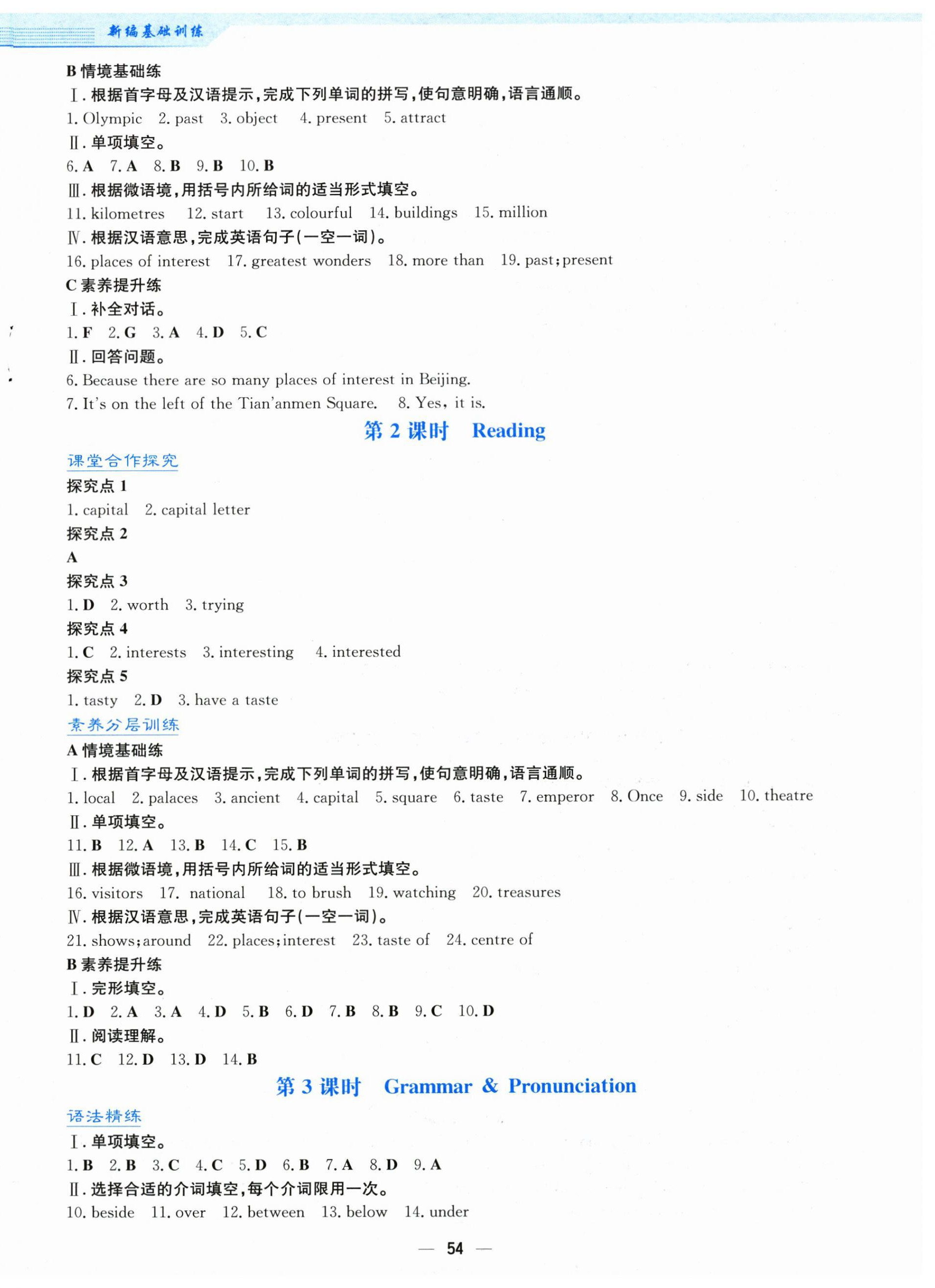 2025年新編基礎(chǔ)訓(xùn)練七年級(jí)英語下冊譯林版 第6頁
