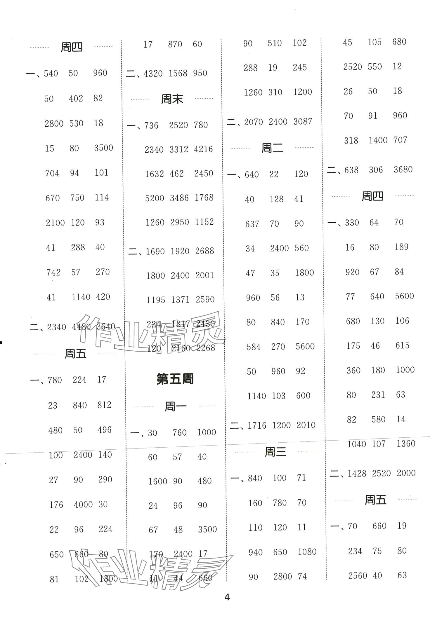 2024年通城學(xué)典計(jì)算能手三年級數(shù)學(xué)下冊冀教版 第4頁