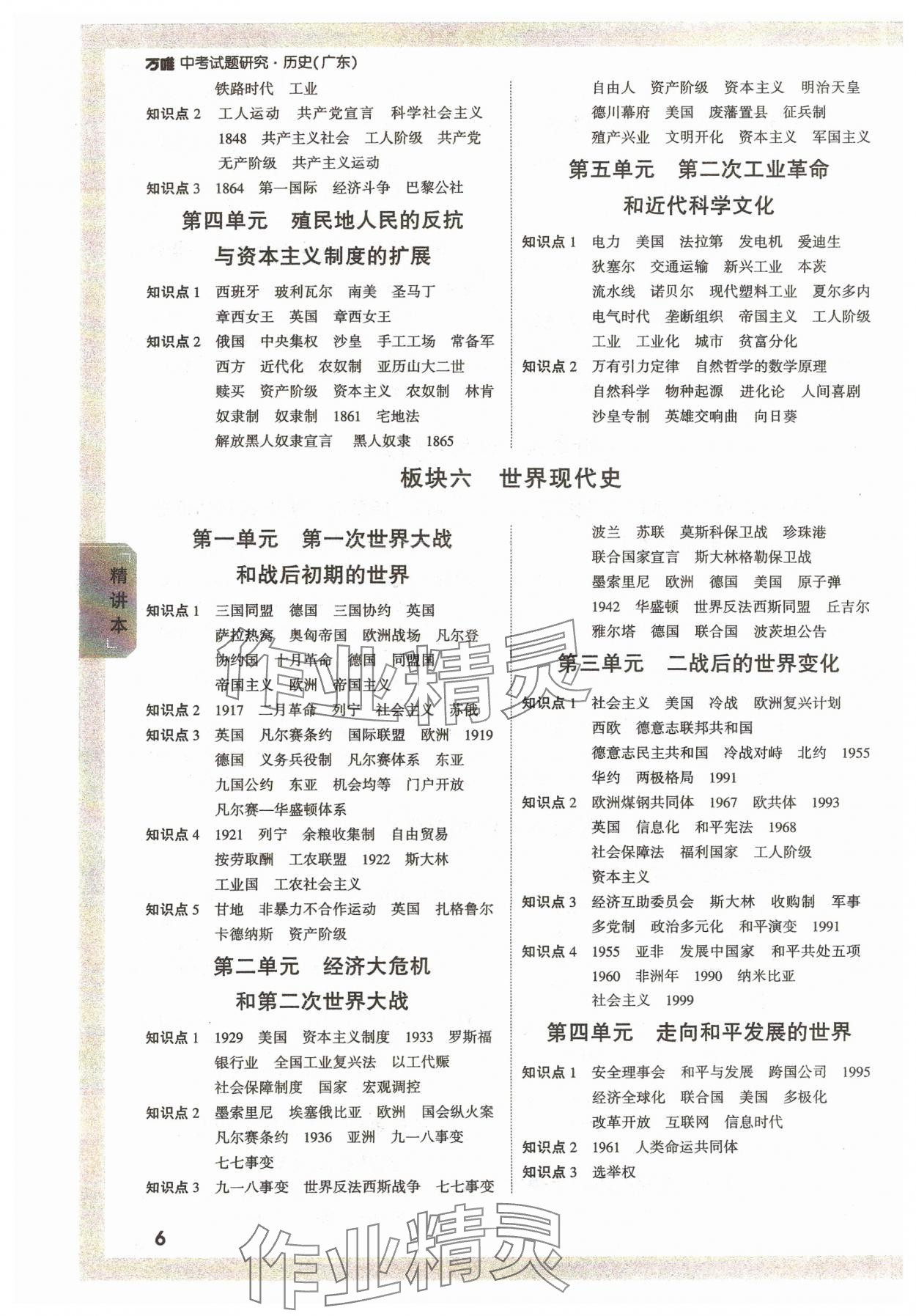 2024年万唯中考试题研究历史广东专版 第5页