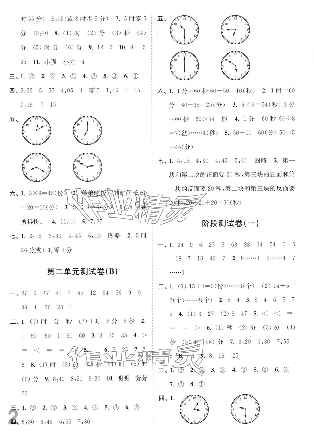 2025年江蘇密卷二年級(jí)數(shù)學(xué)下冊(cè)蘇教版 第2頁(yè)