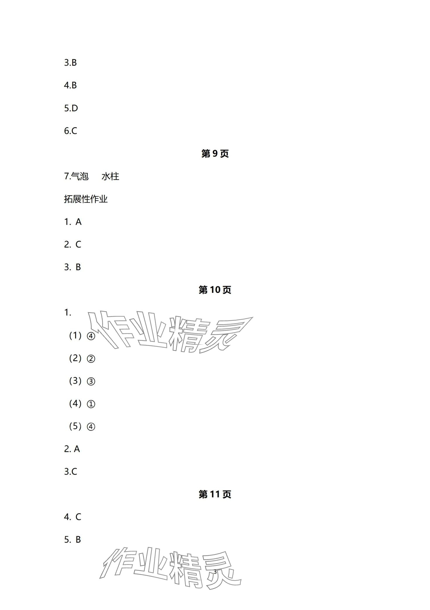 2024年知识与能力训练九年级化学全一册人教版B版 第3页