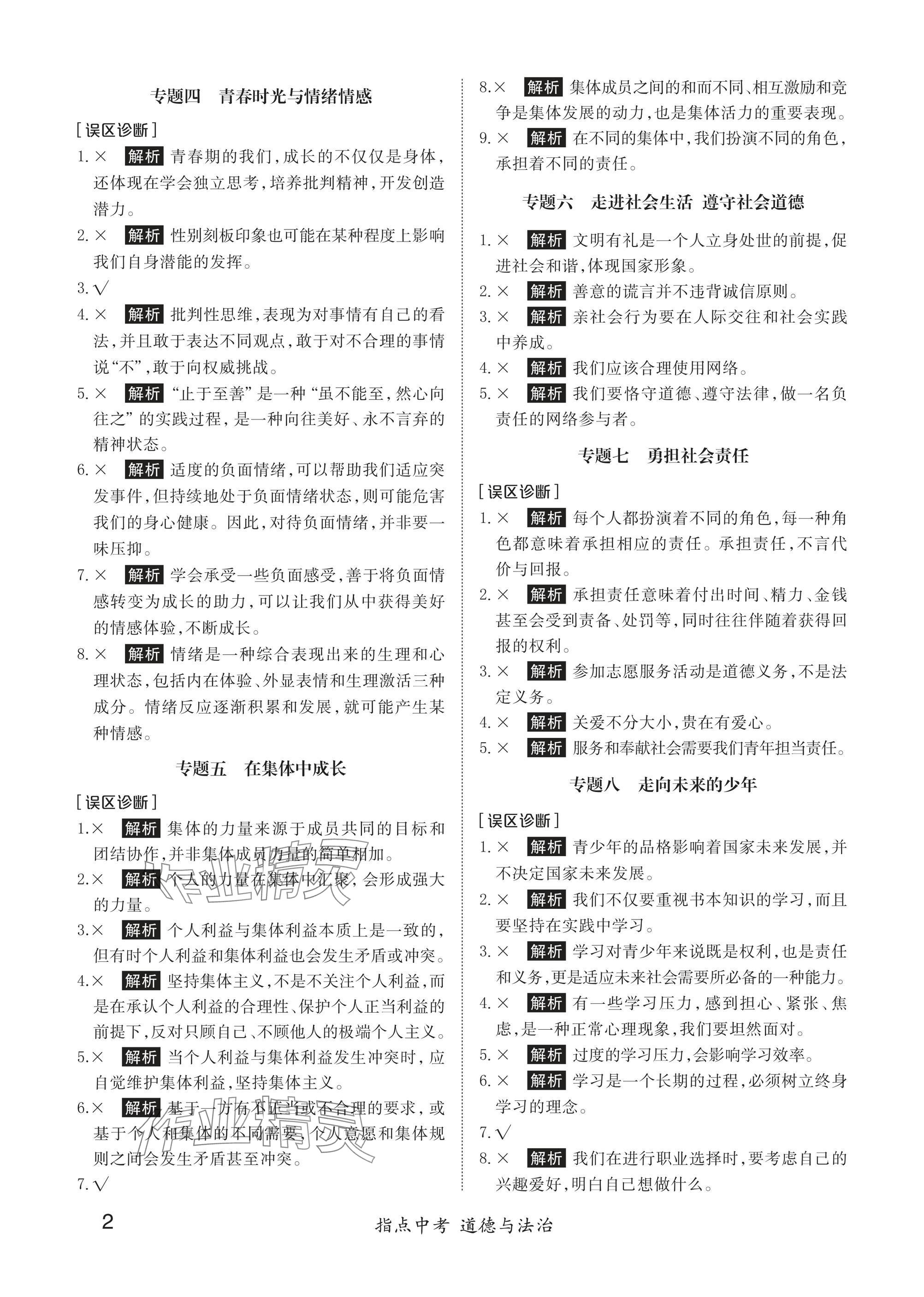 2025年湖北專版指點(diǎn)中考道德與法治 參考答案第2頁