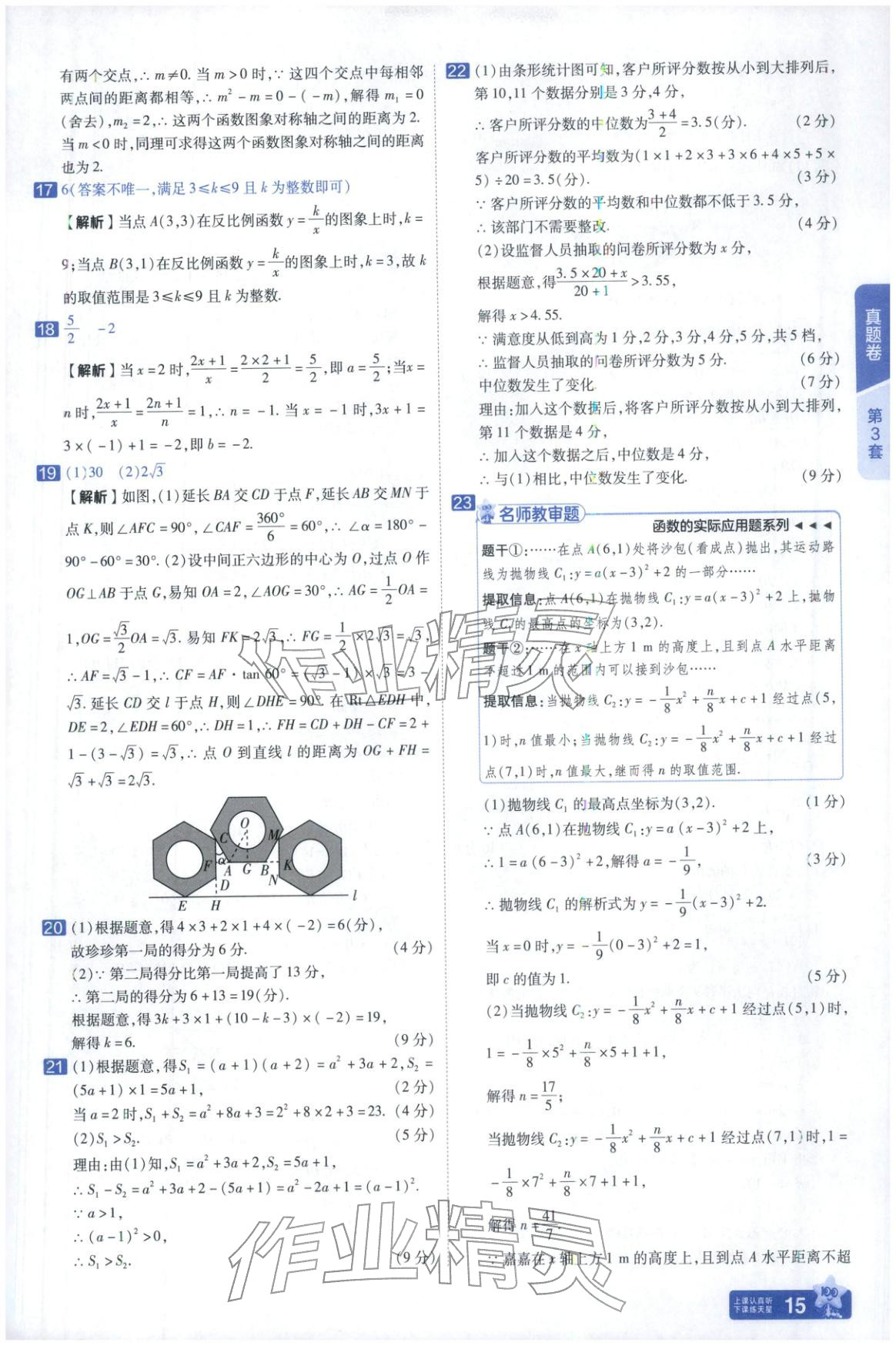 2026年金考卷中考45套汇编数学河北专版 第15页