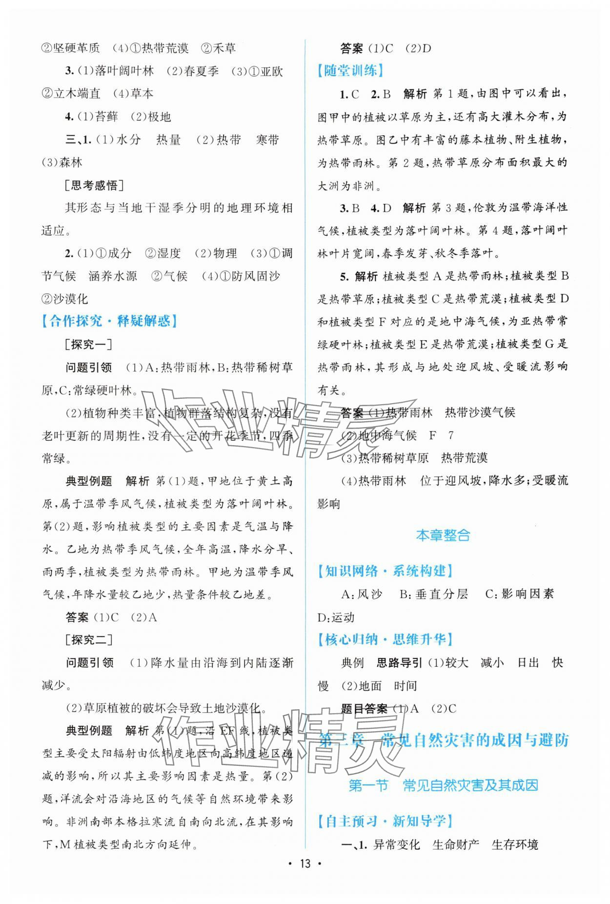 2025年高中同步測控優(yōu)化設(shè)計(jì)高中地理必修第一冊中圖版 參考答案第12頁