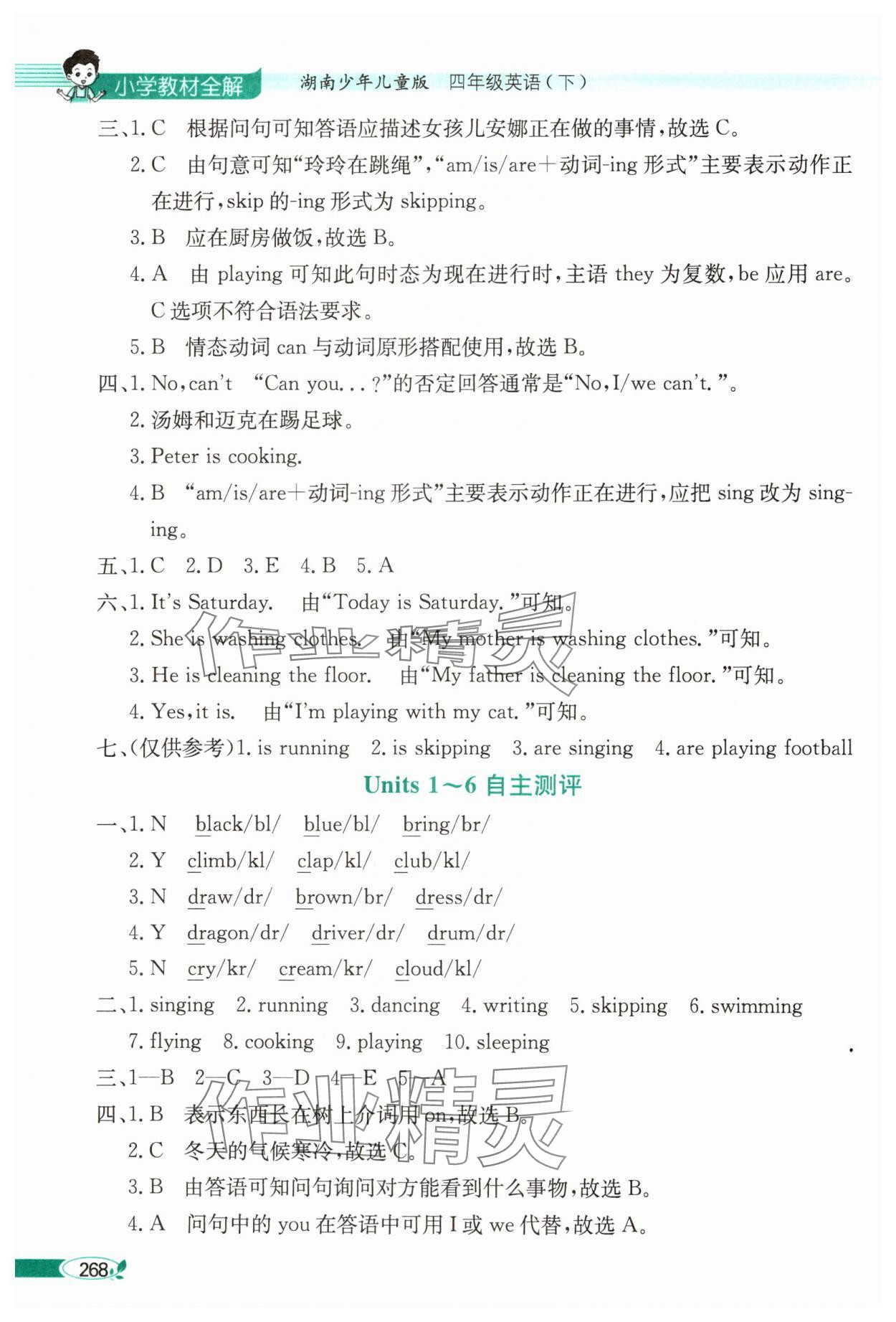 2025年教材全解四年级英语下册湘少版 第6页