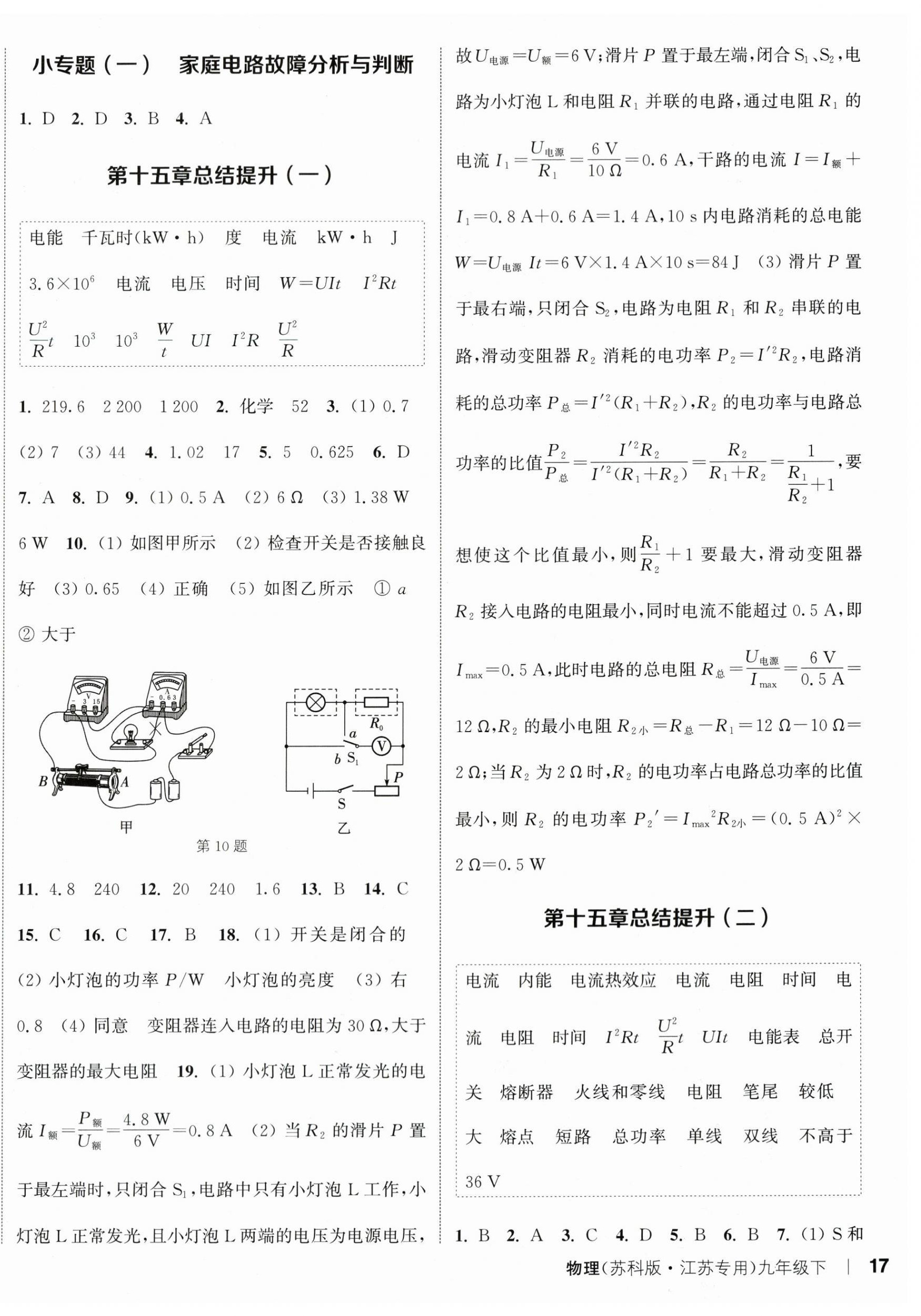 2024年通城學典課時作業(yè)本九年級物理下冊蘇科版江蘇專版 參考答案第6頁