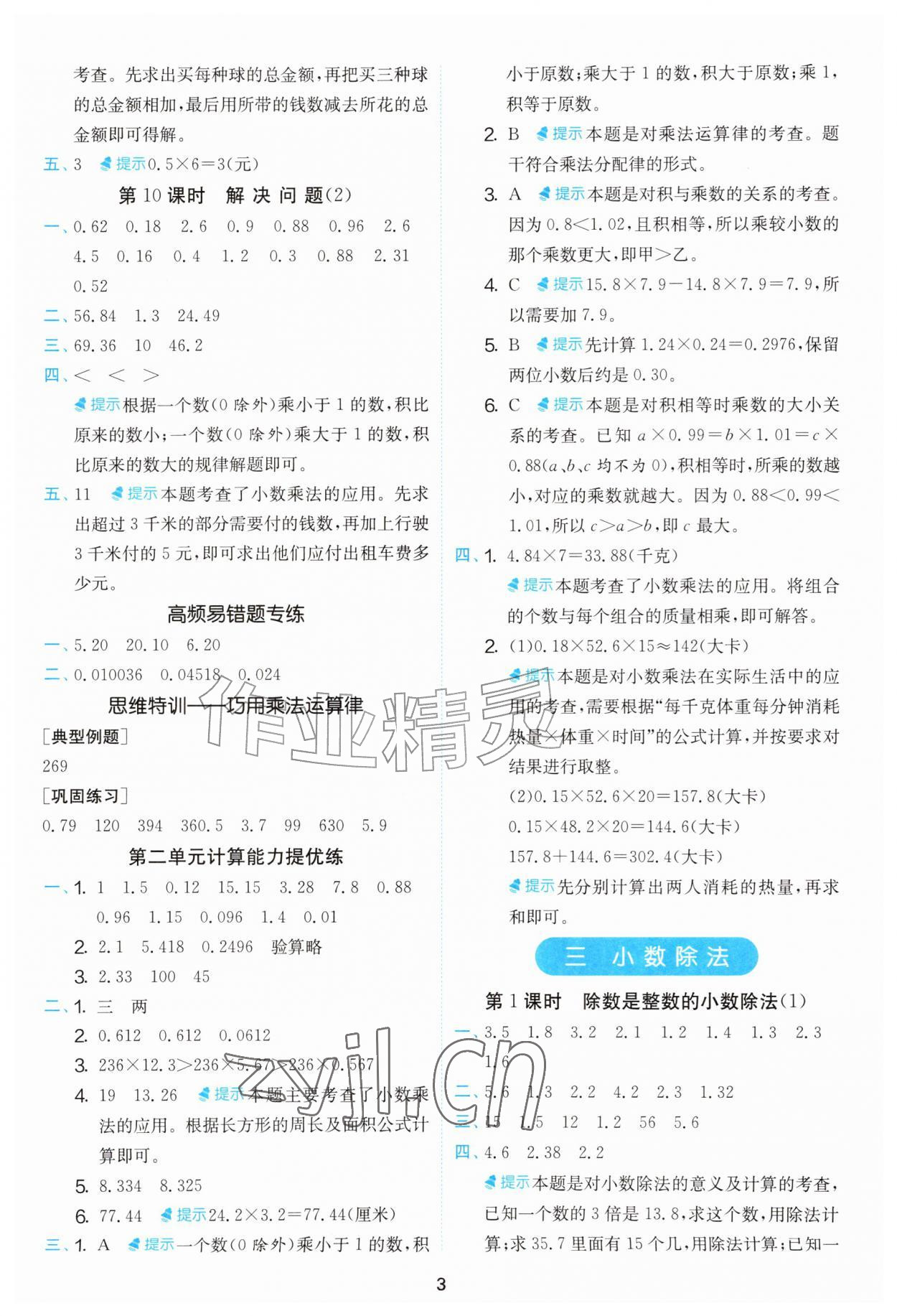 2026年计算高手五年级数学上册人教版&nbsp;第3页