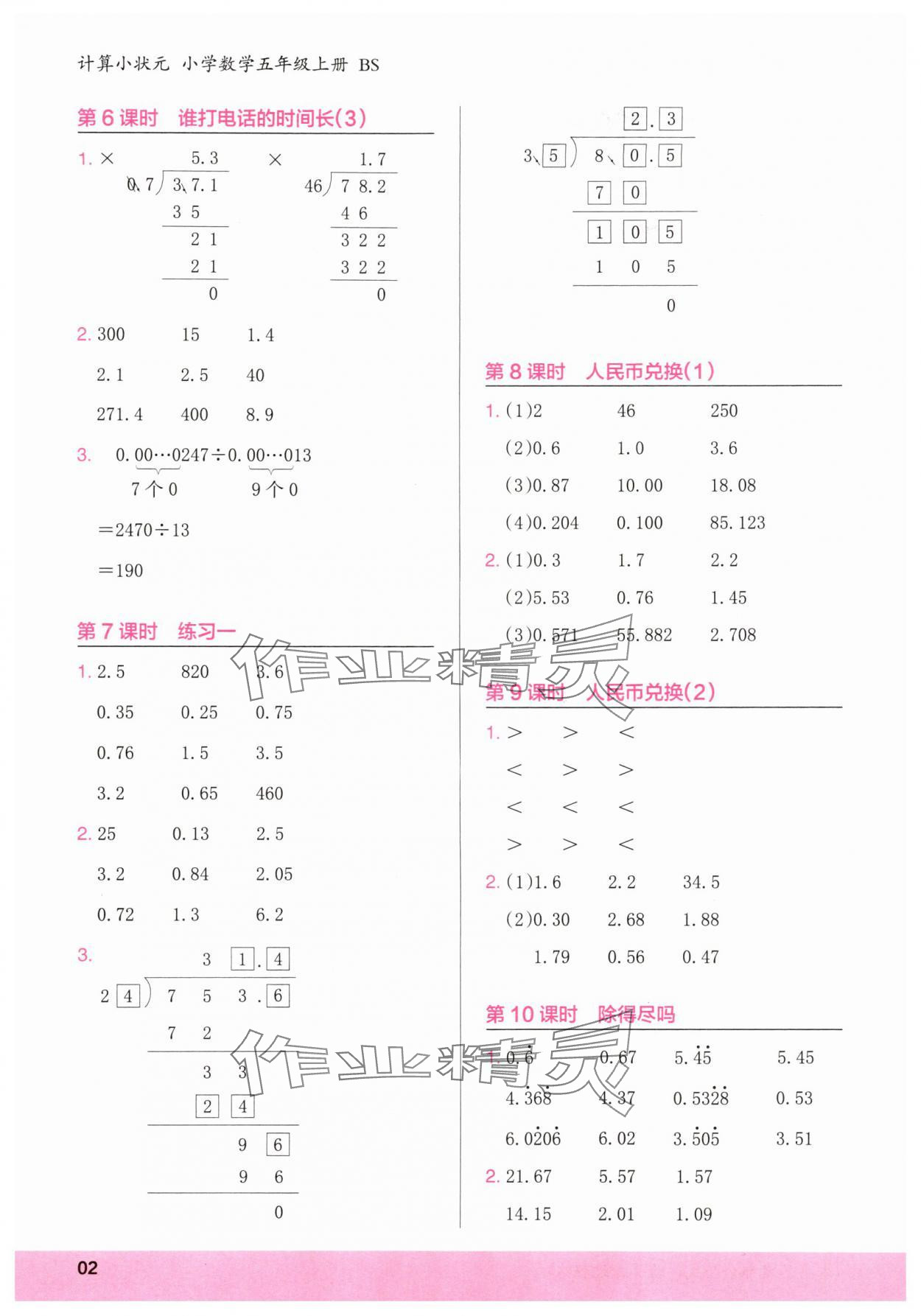 2025年木头马计算小状元五年级数学上册北师大版 第2页