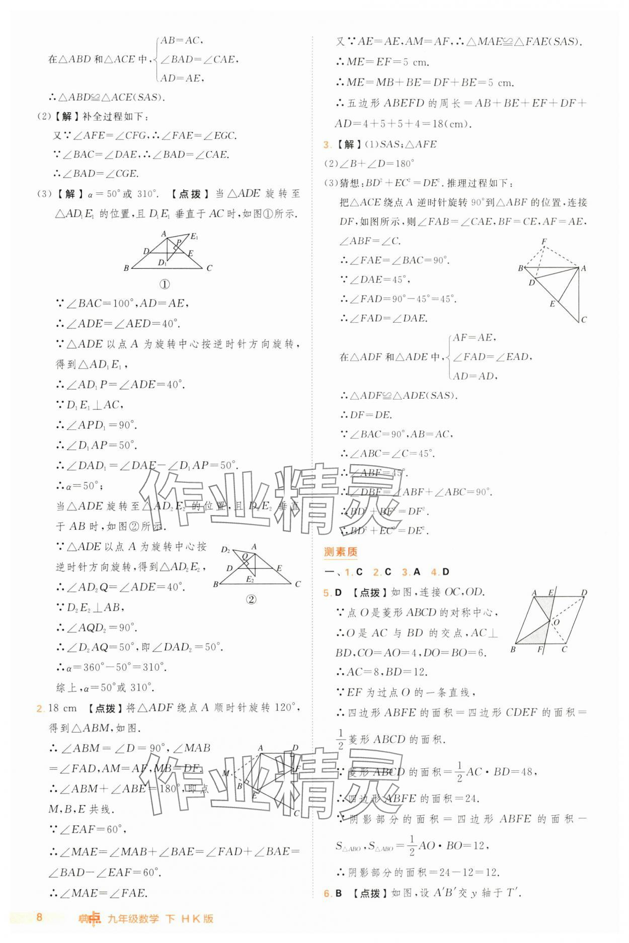 2025年綜合應用創(chuàng)新題典中點九年級數(shù)學下冊滬科版 第8頁