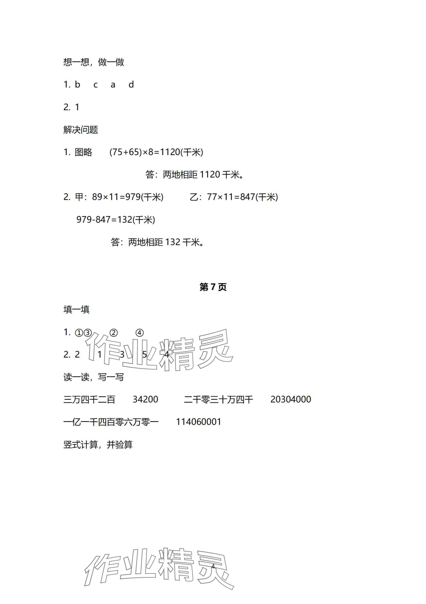 2024年寒假生活指导四年级 第4页