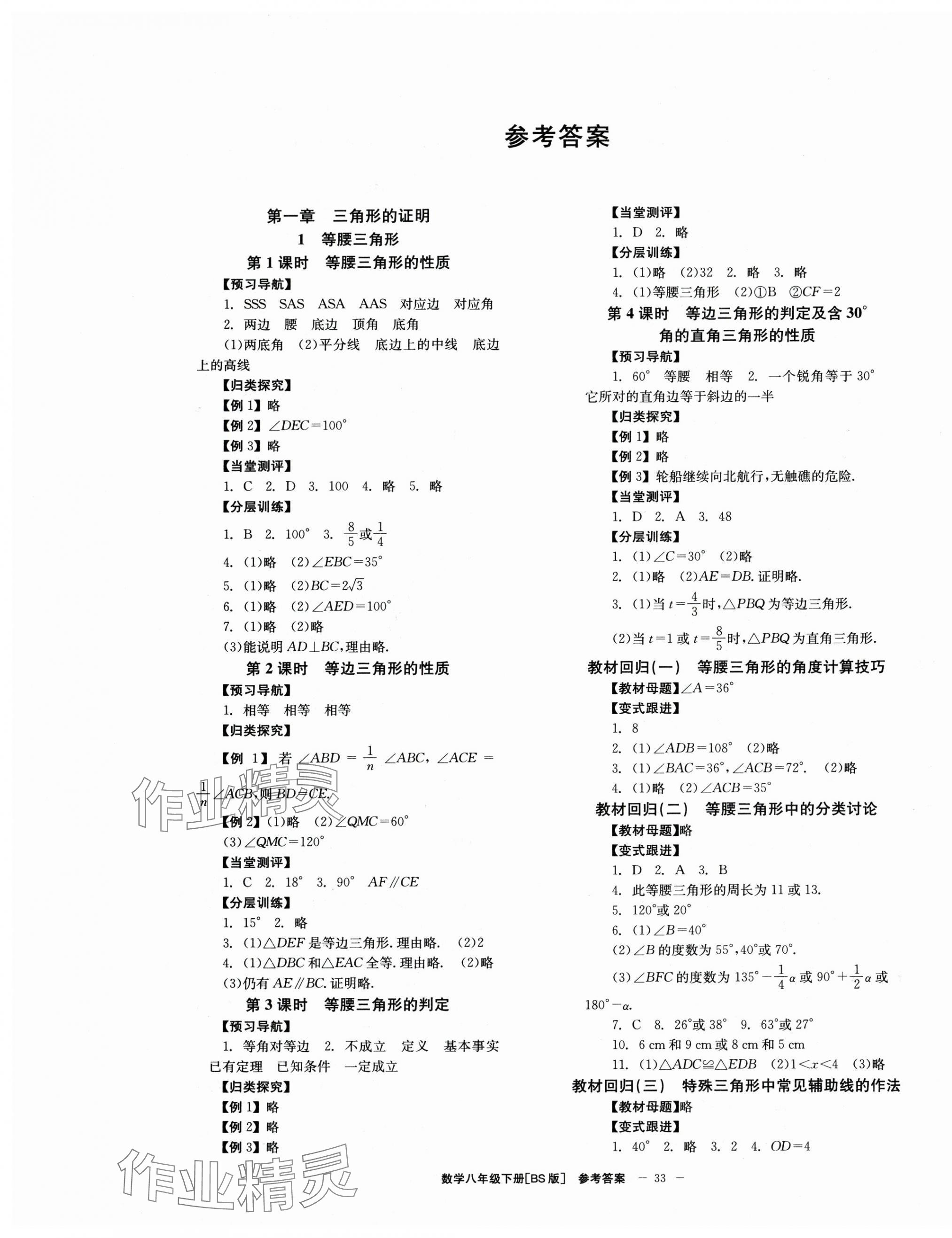 2025年全效學(xué)習學(xué)業(yè)評價方案八年級數(shù)學(xué)下冊北師大版北京時代華文書局 第1頁