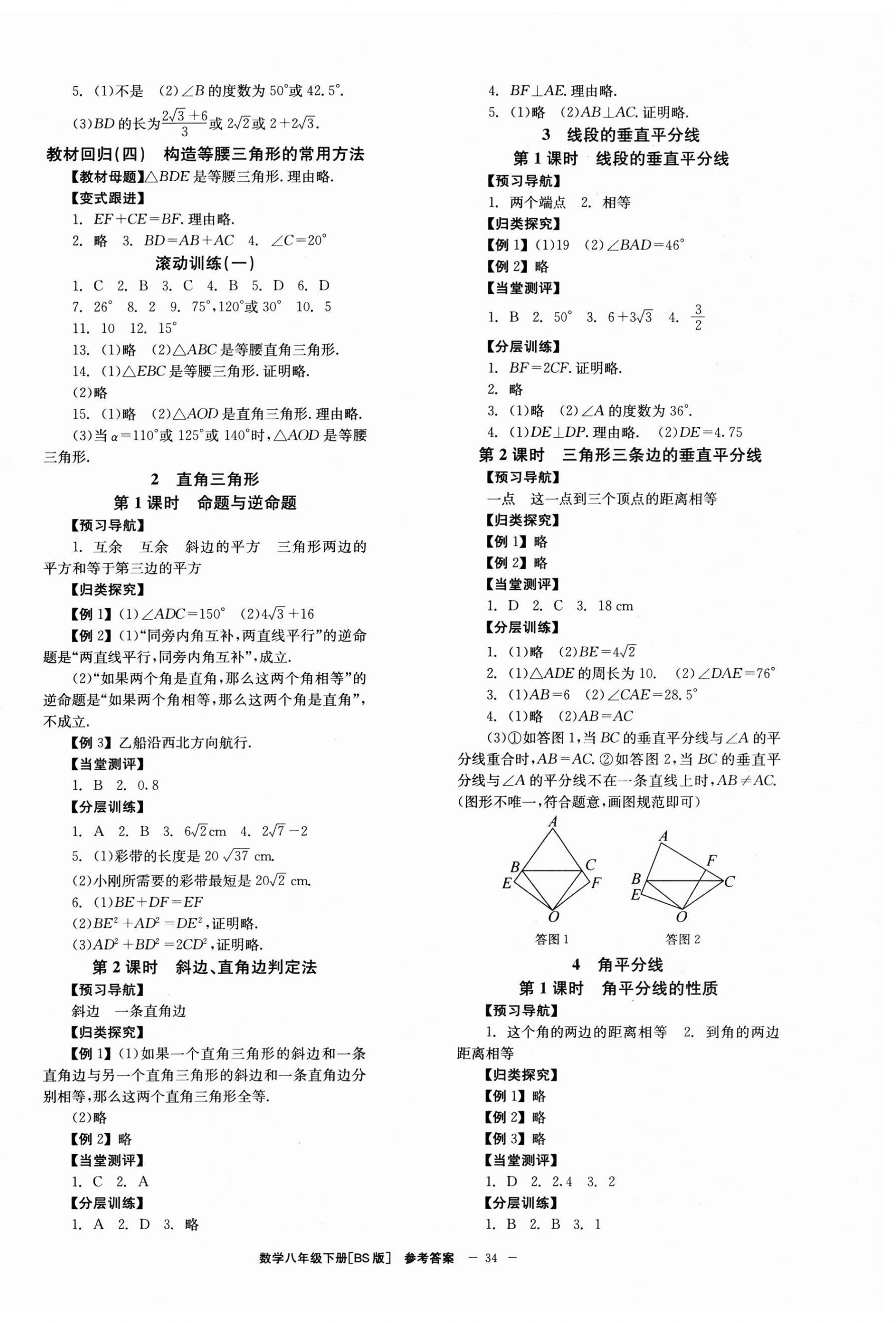 2025年全效學習學業(yè)評價方案八年級數(shù)學下冊北師大版北京時代華文書局 第2頁