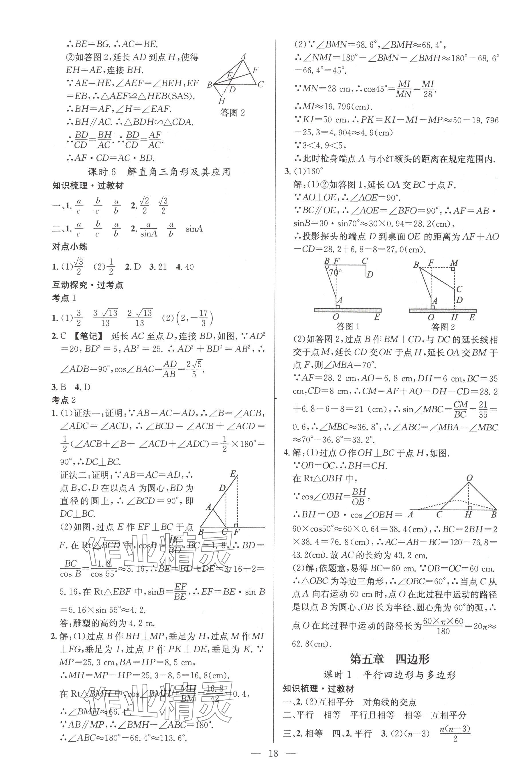 2025年贏定中考講練通數(shù)學(xué)江西專版 參考答案第18頁