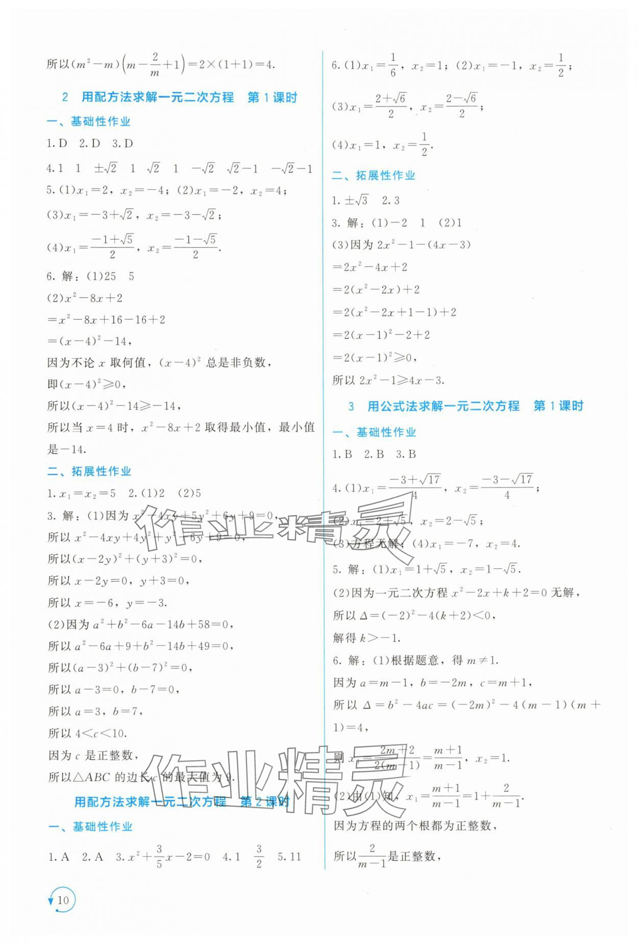 2025年新课标同步单元练习九年级数学上册北师大版深圳专版 第10页