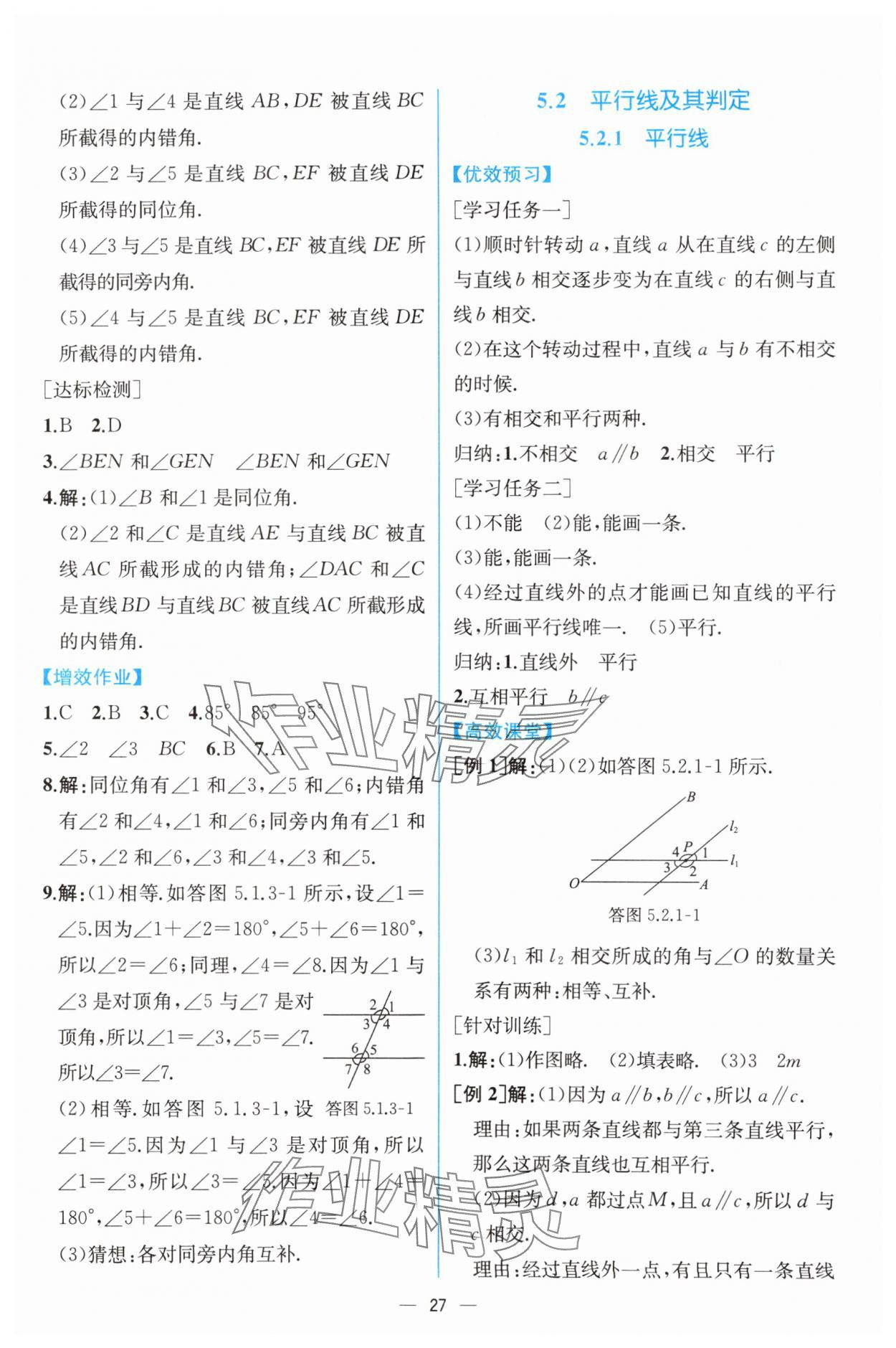 2024年人教金学典同步解析与测评七年级数学下册人教版云南专版 第3页