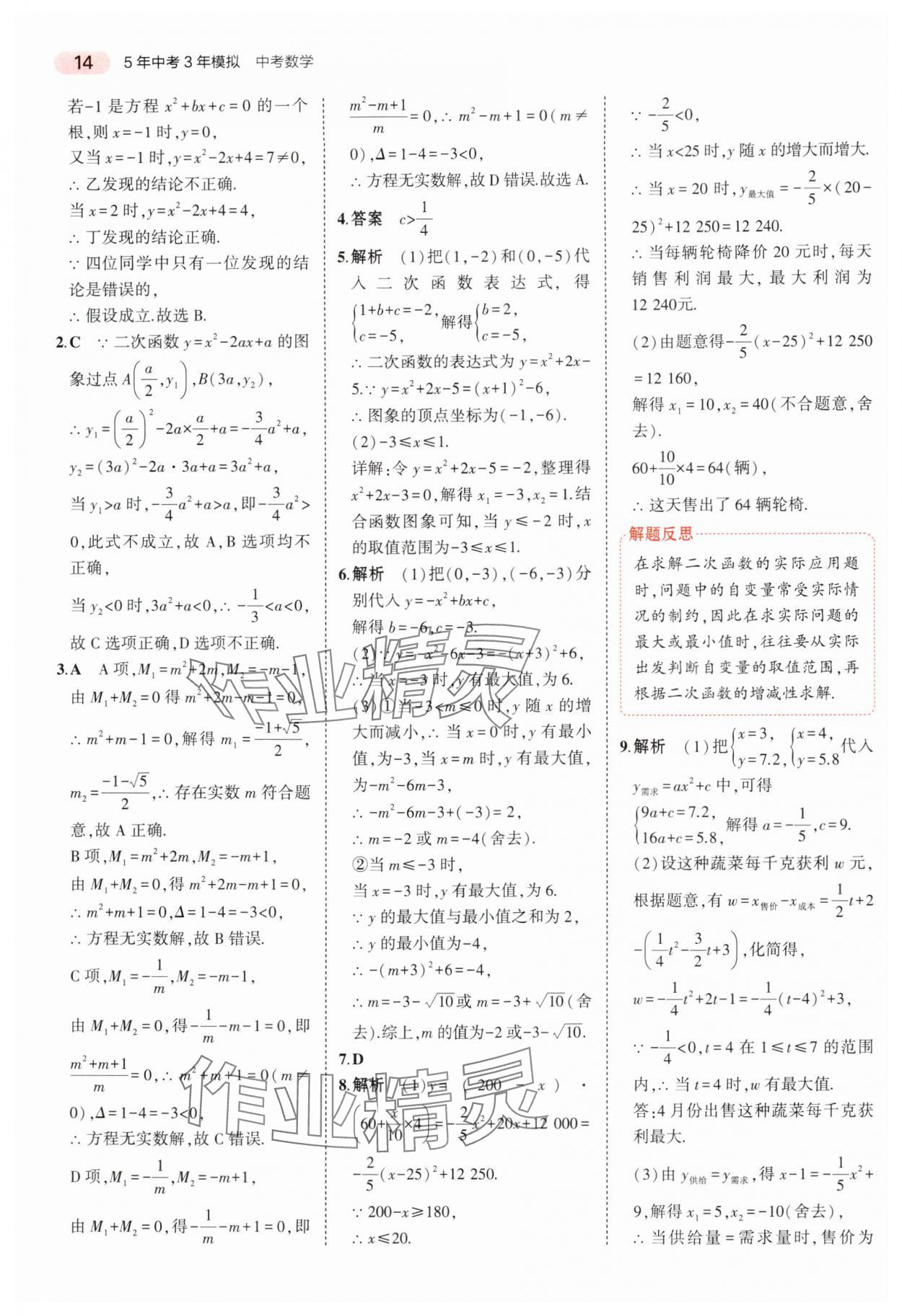 2025年5年中考3年模擬中考數(shù)學(xué)浙江專版 第14頁(yè)