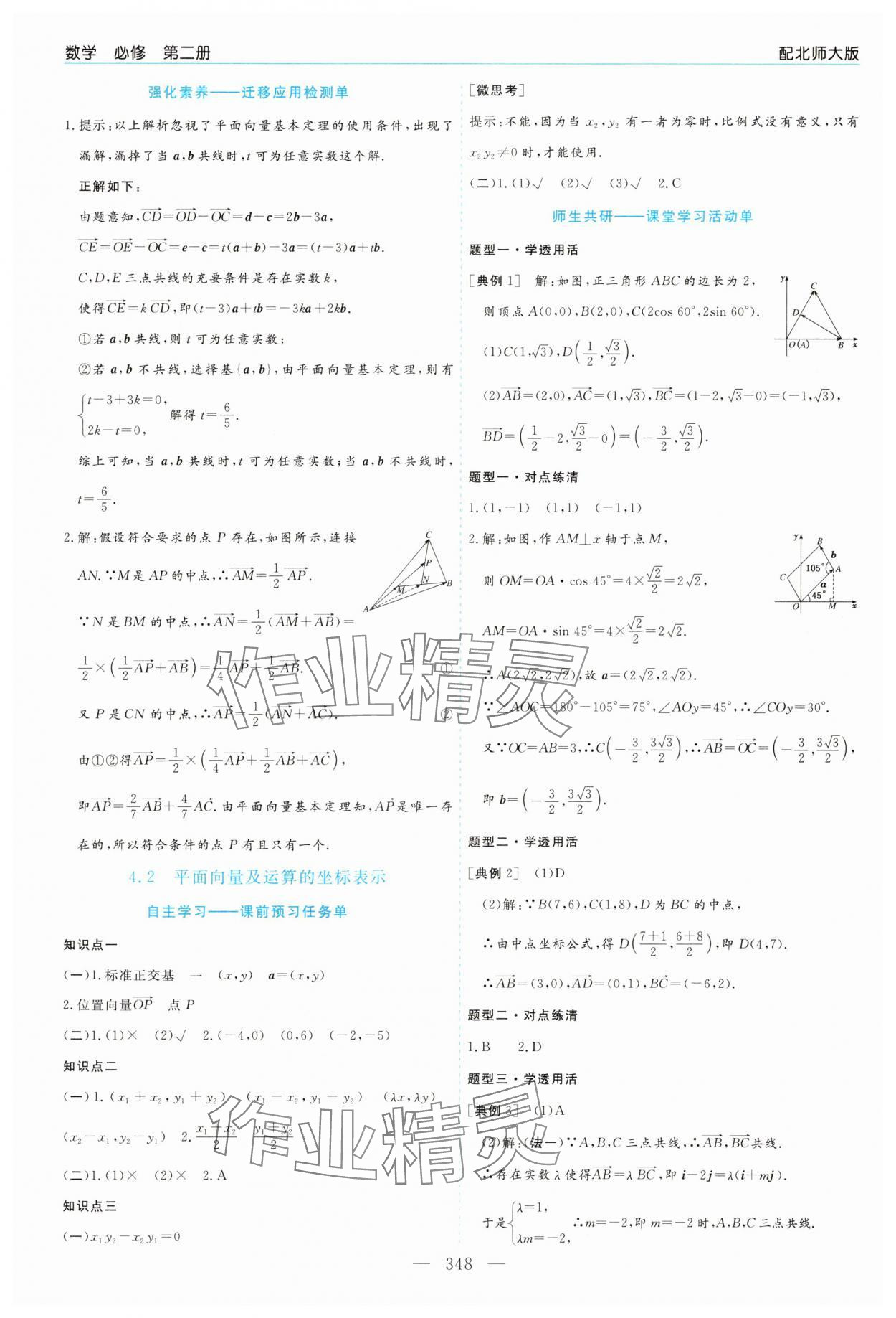 2025年新課程學習指導高中數學必修第二冊北師大版 第24頁