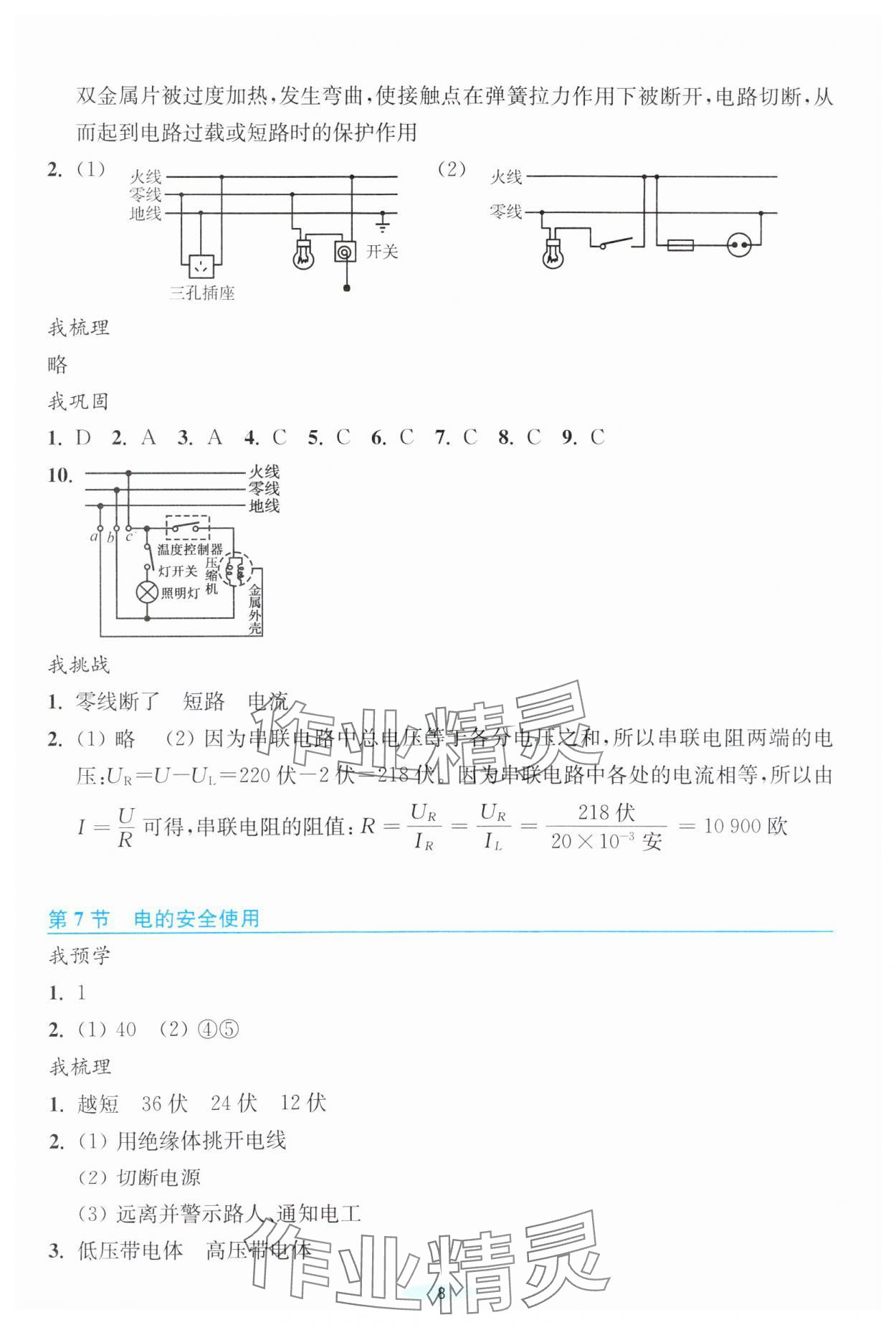 2024年預學與導學八年級科學下冊浙教版 第8頁