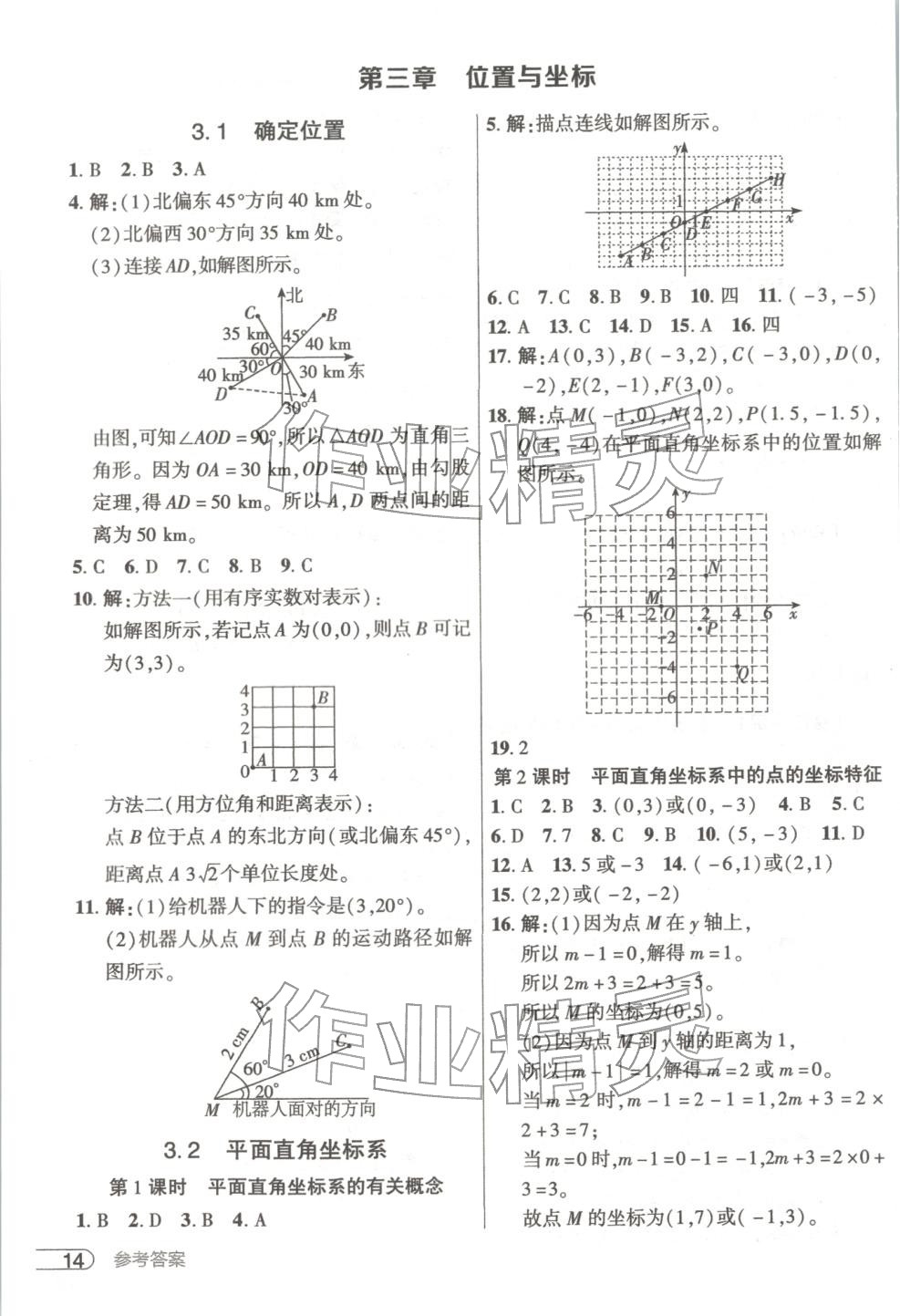 2025年鼎成中考活頁好題八年級數(shù)學(xué)上冊北師大版河南專版&nbsp;第13頁