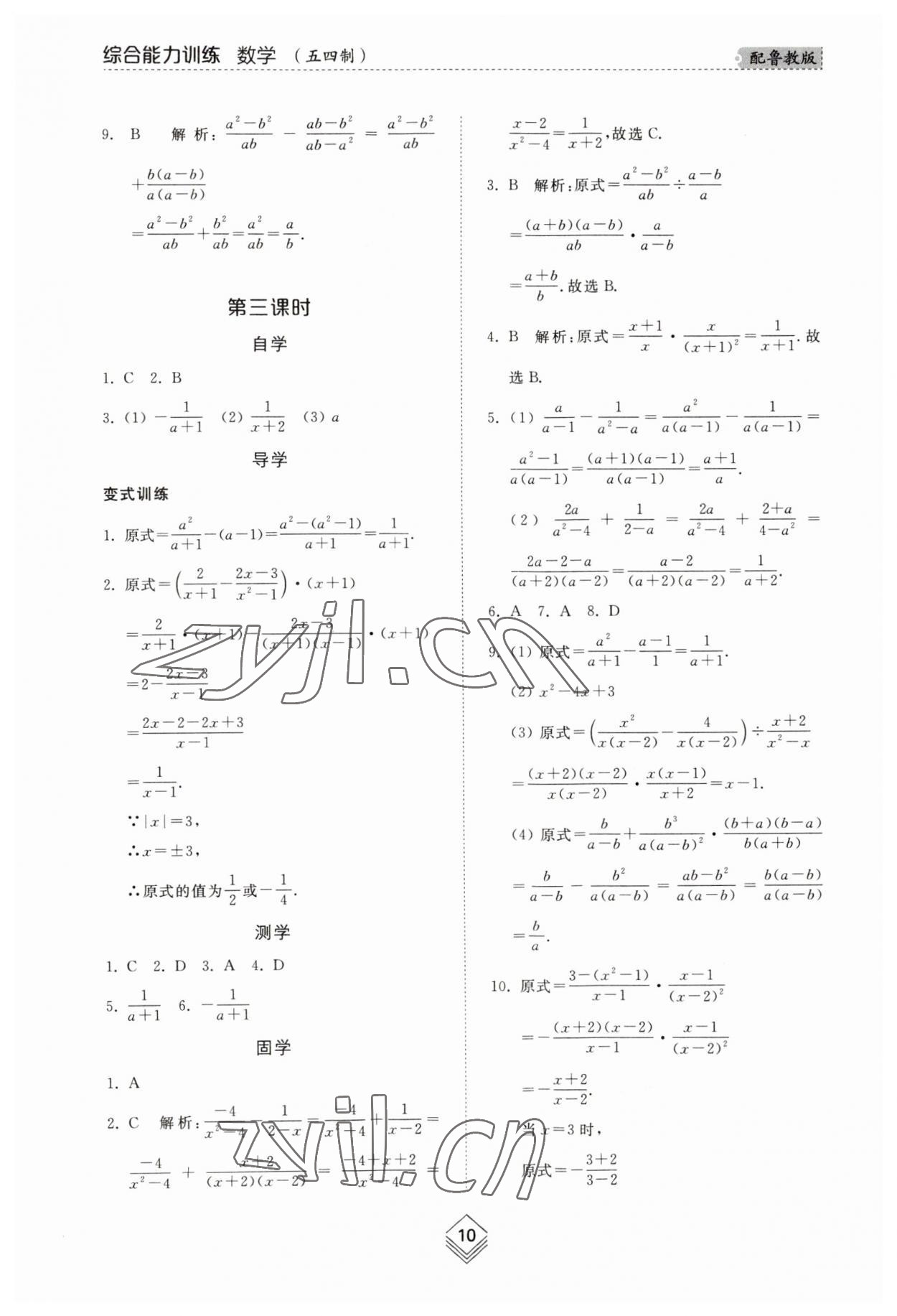 2023年綜合能力訓練八年級數(shù)學上冊魯教版54制 參考答案第9頁