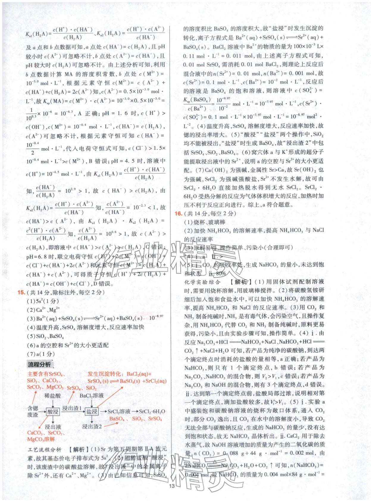 2025年高考五年真题高中化学 参考答案第13页