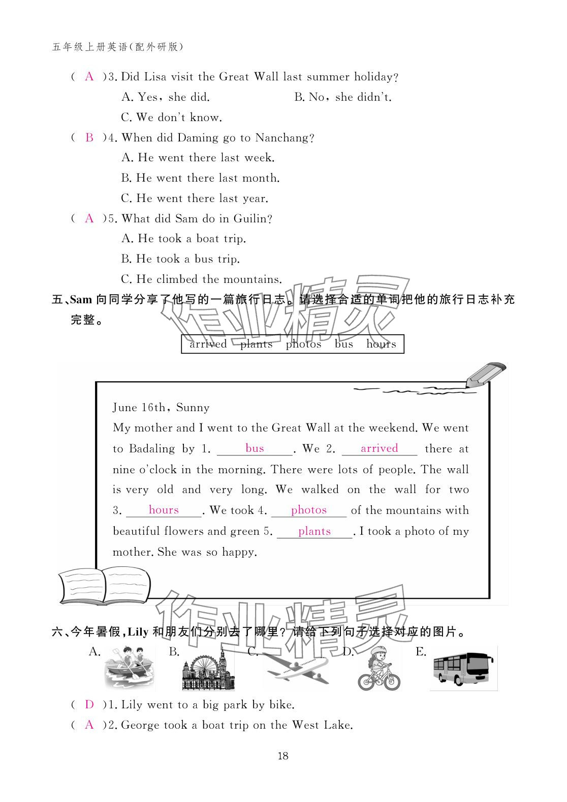 2025年作业本江西教育出版社五年级英语上册外研版 参考答案第18页