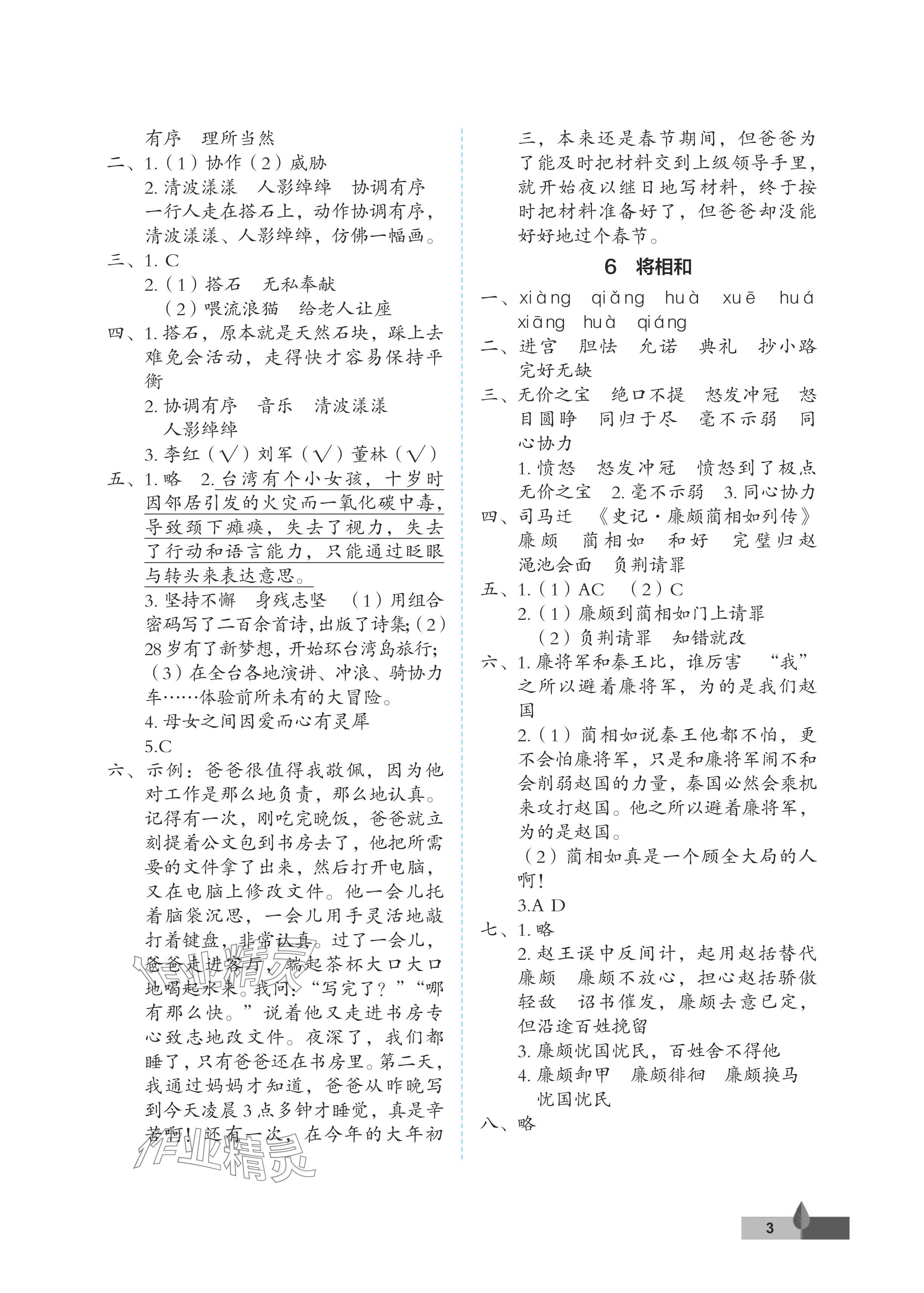 2024年黃岡作業(yè)本武漢大學出版社五年級語文上冊人教版 參考答案第3頁