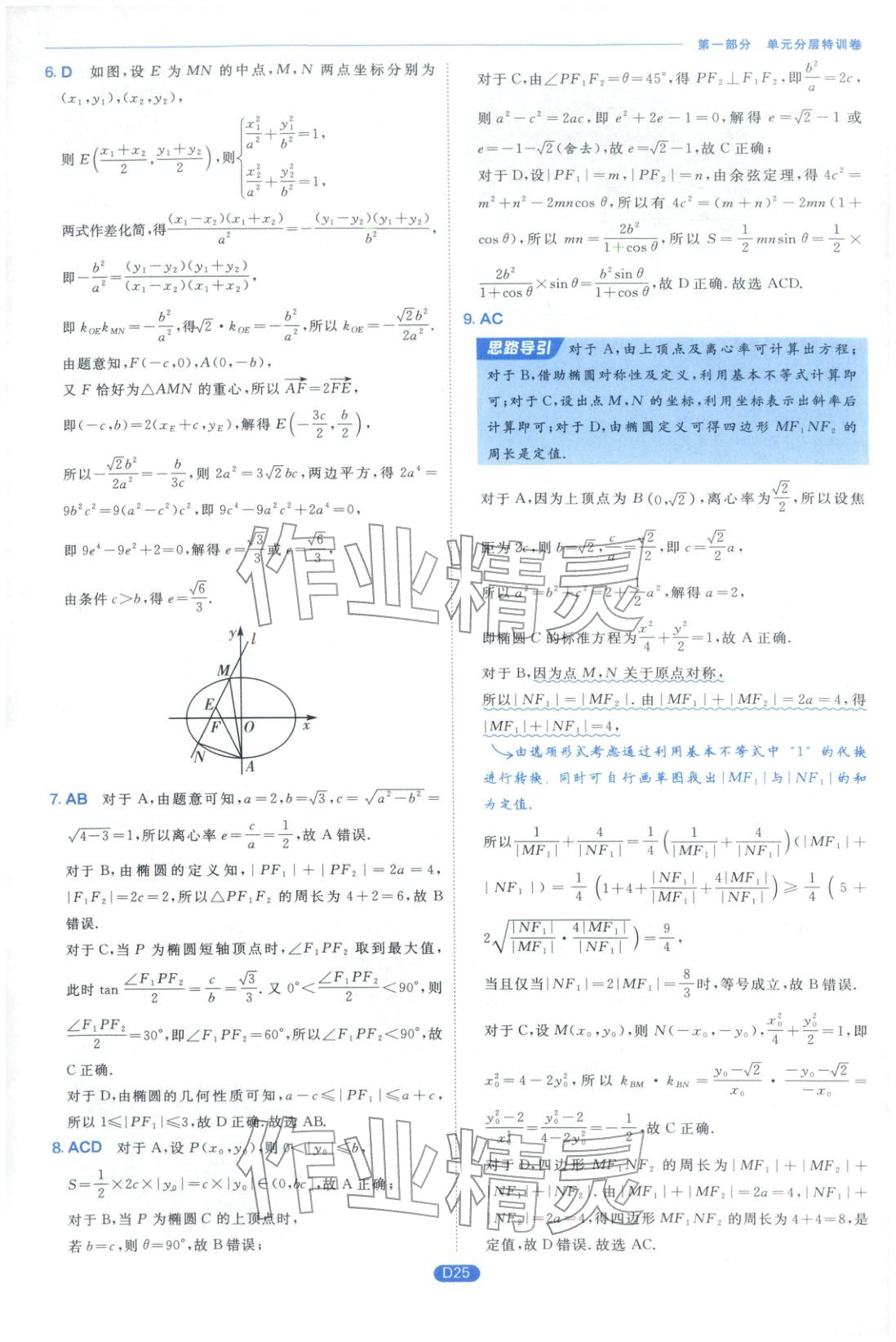 2026年實(shí)驗(yàn)班全優(yōu)檢測(cè)卷高中數(shù)學(xué)選擇性必修第一冊(cè)蘇教版&nbsp;第25頁