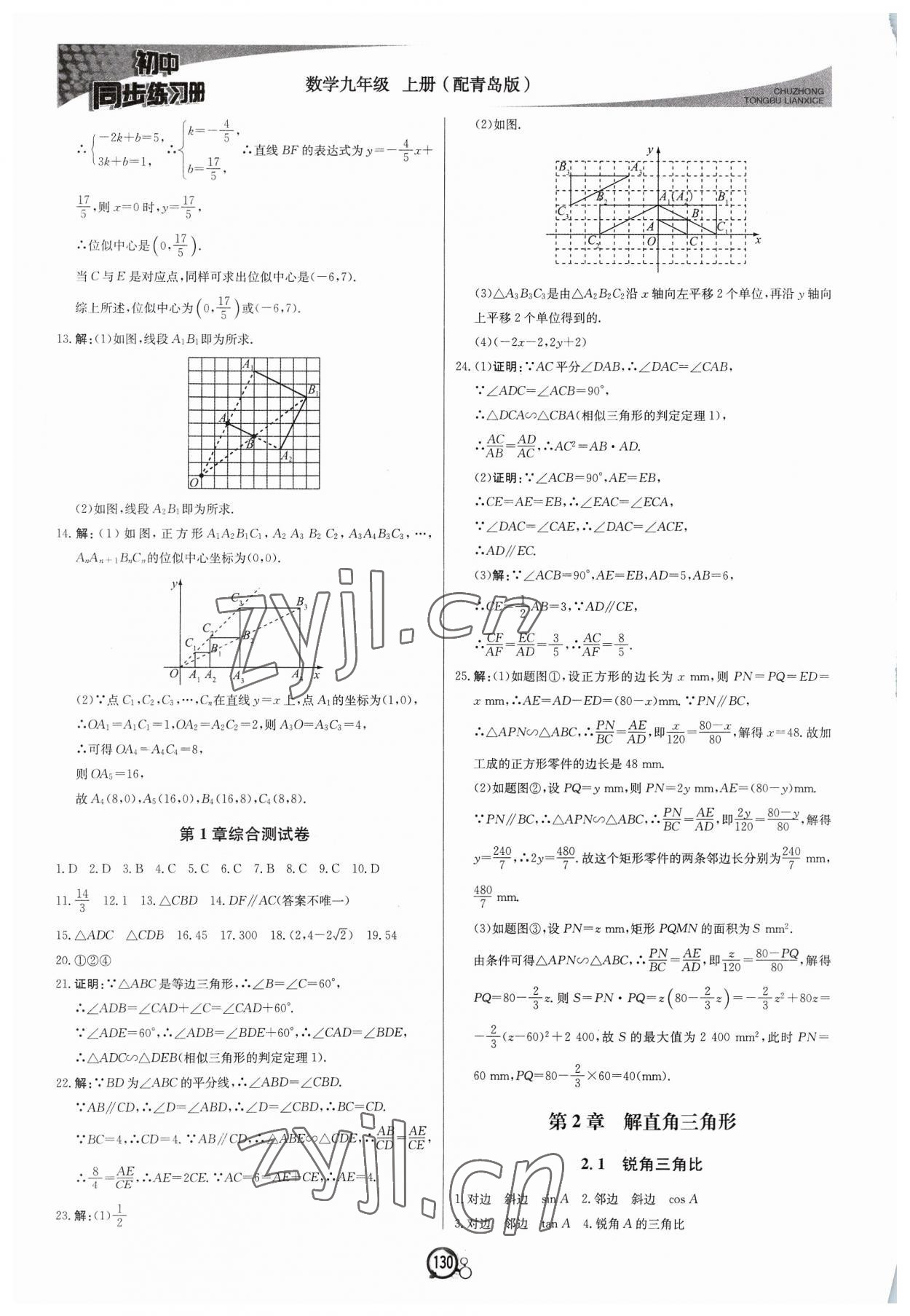 2023年初中同步练习册九年级数学上册青岛版北京教育出版社 第6页