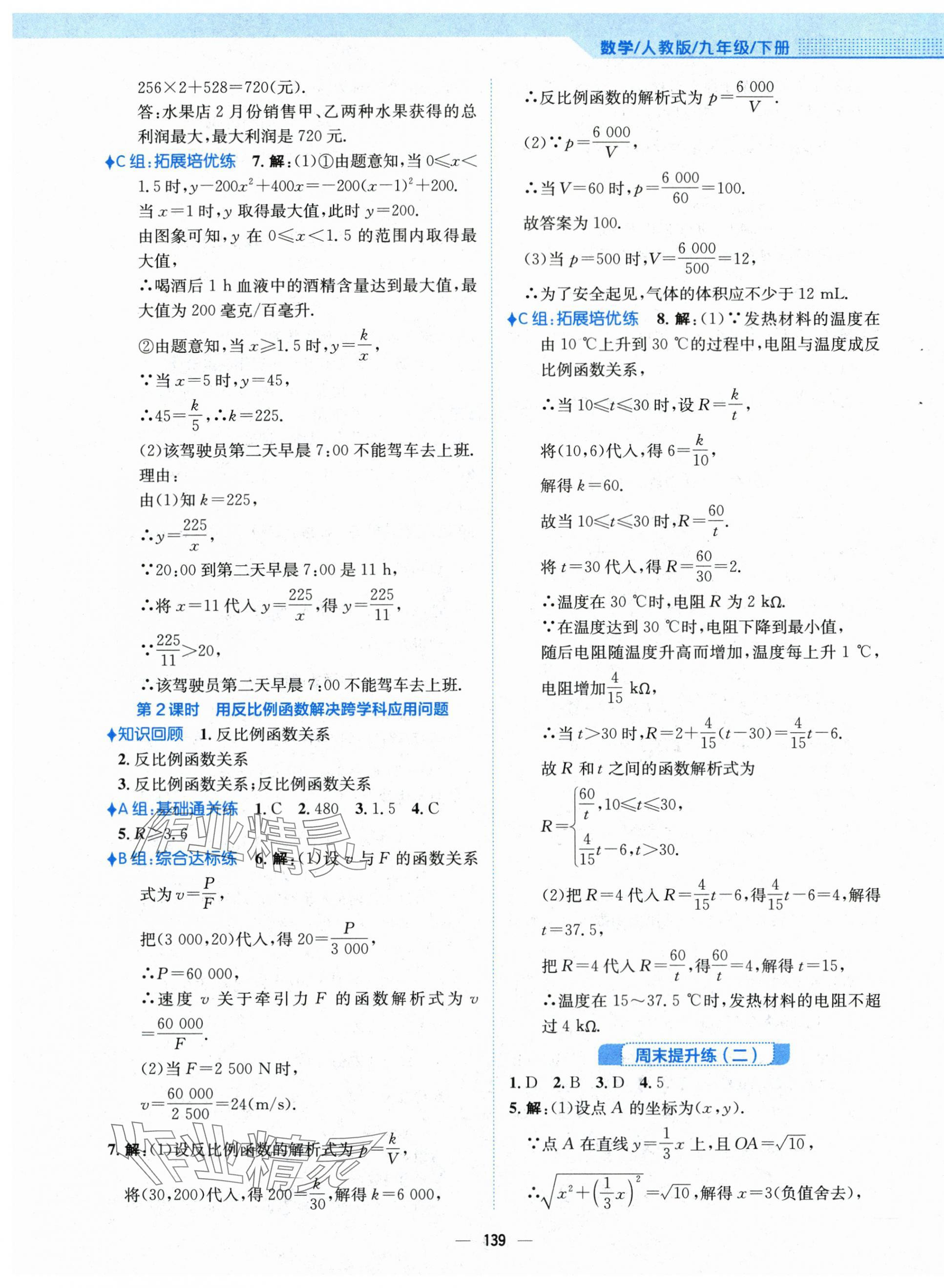 2024年新编基础训练九年级数学下册人教版 第7页