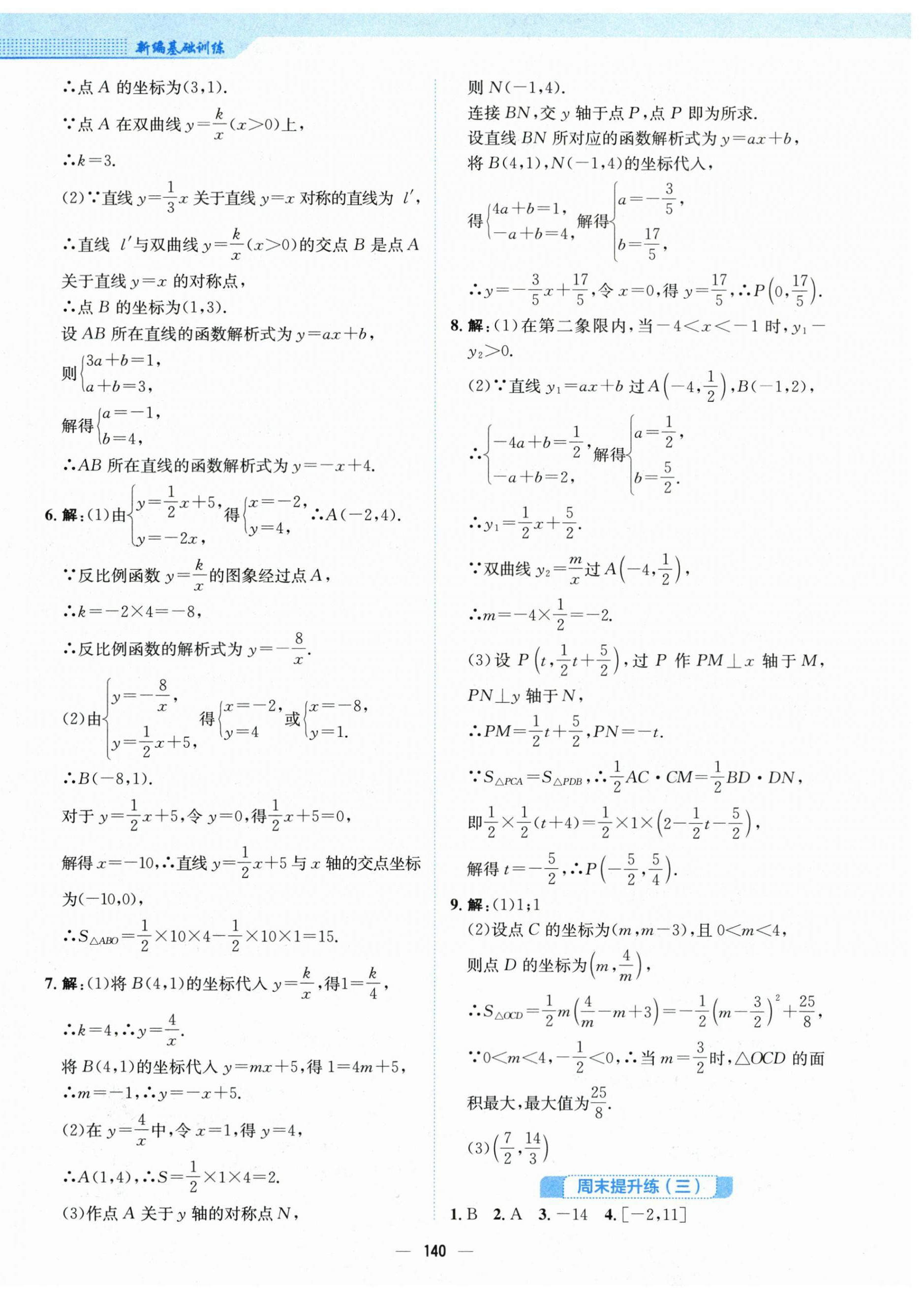 2024年新編基礎(chǔ)訓(xùn)練九年級(jí)數(shù)學(xué)下冊(cè)人教版 第8頁(yè)