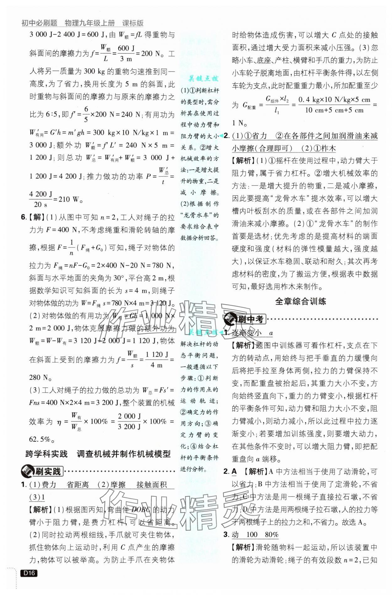 2025年初中必刷題九年級物理上冊蘇科版 第16頁