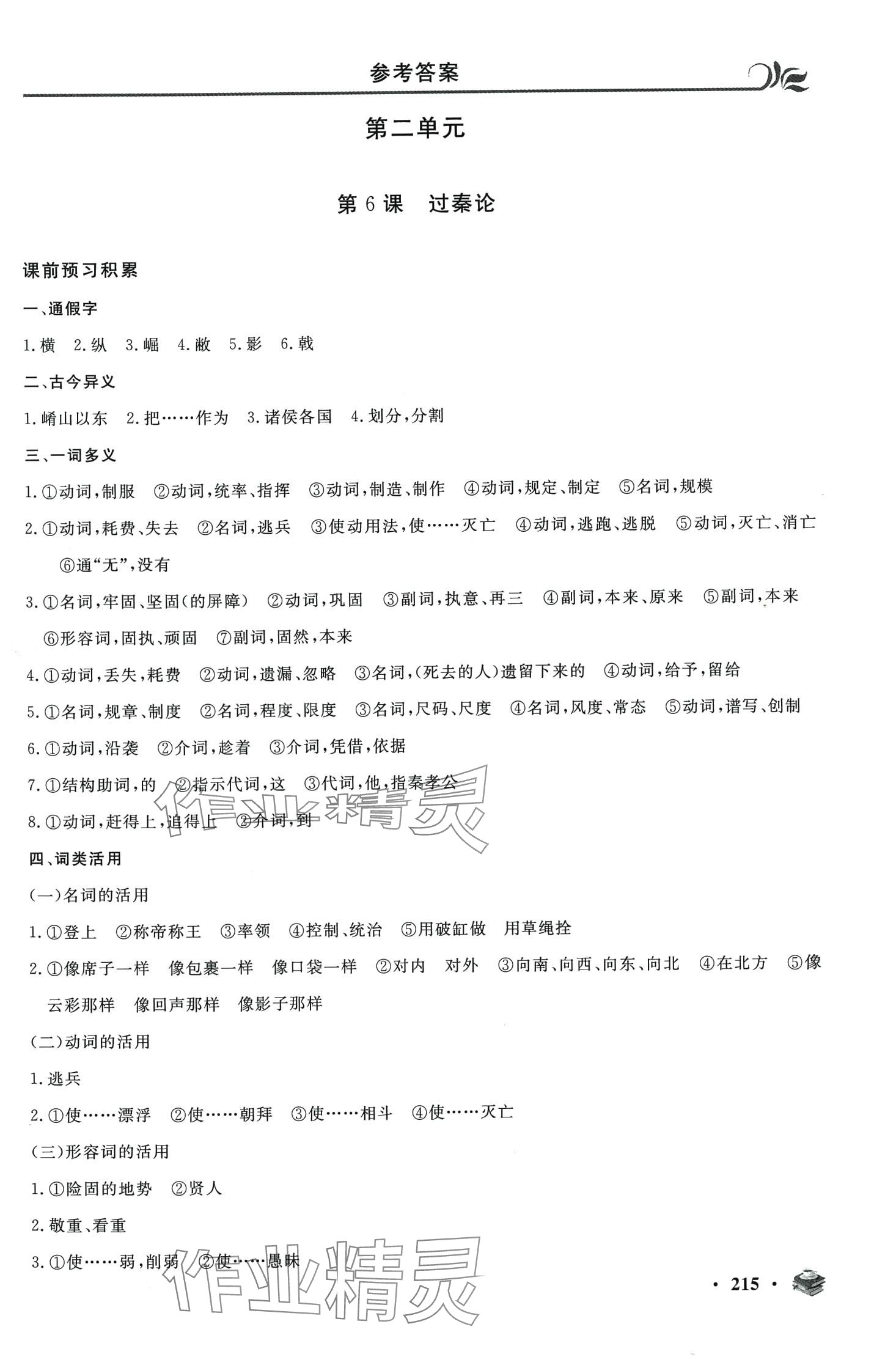 2024年金榜題名中職語(yǔ)文&nbsp;第5頁(yè)