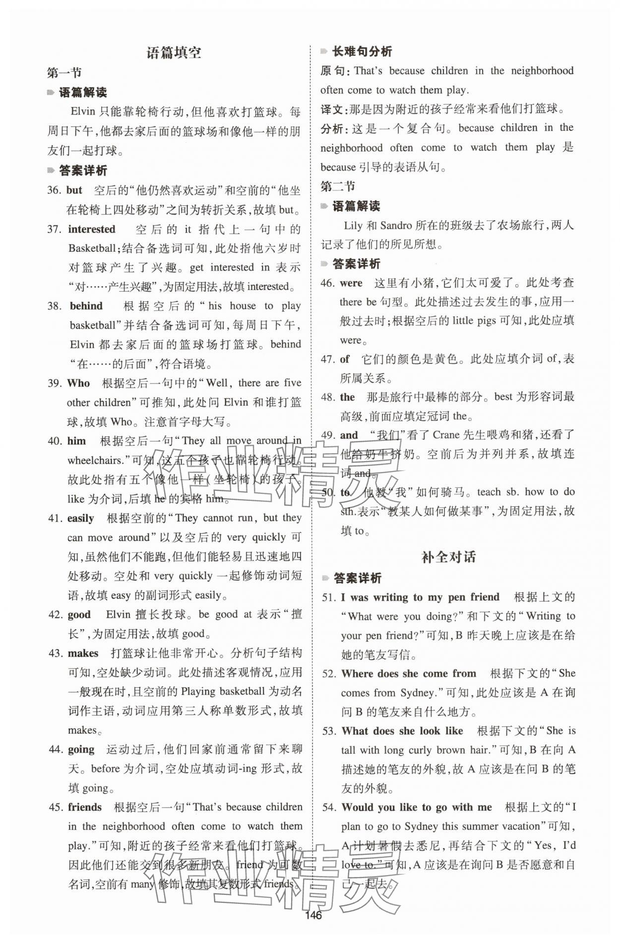 2026年一本英語完形填空與閱讀理解七年級全一冊河南專版 第16頁