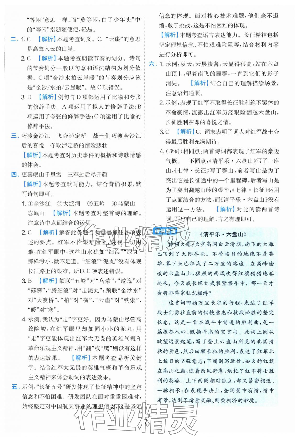 2025年實驗班提優(yōu)訓練六年級語文上冊人教版 第7頁