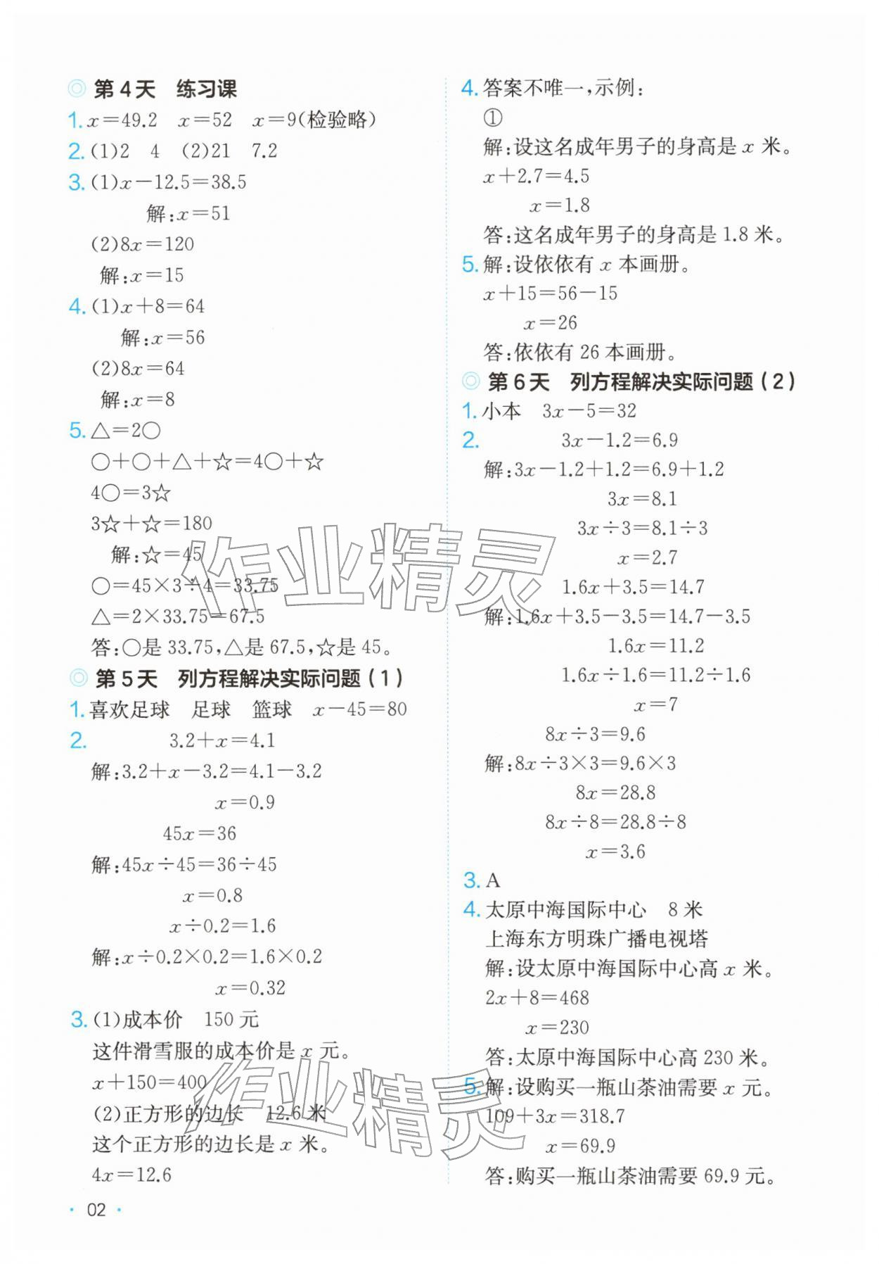2026年课后小练习五年级数学下册苏教版&nbsp;第2页