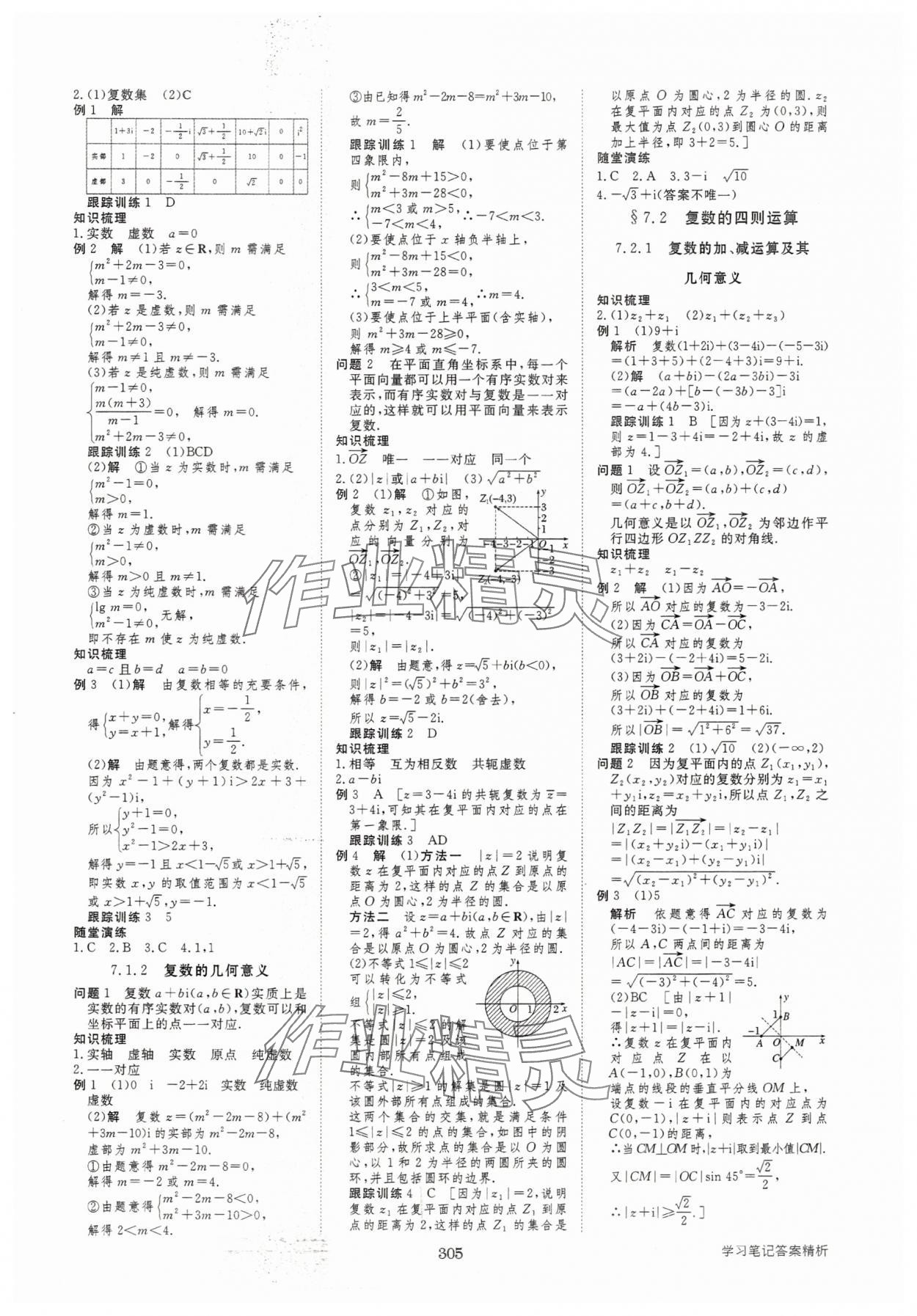 2025年步步高學習筆記高中數學必修第二冊人教版 第12頁