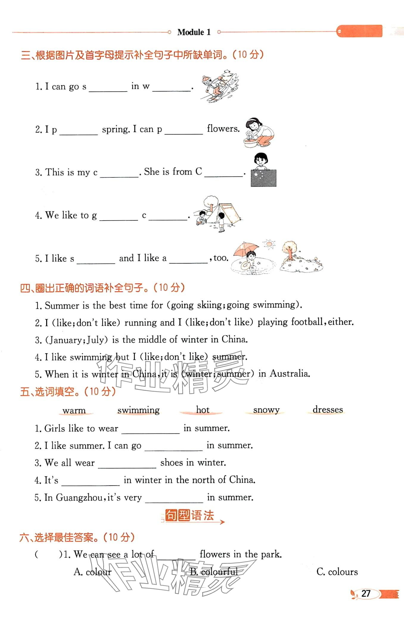 2024年教材課本五年級(jí)英語(yǔ)下冊(cè)教科版 第27頁(yè)