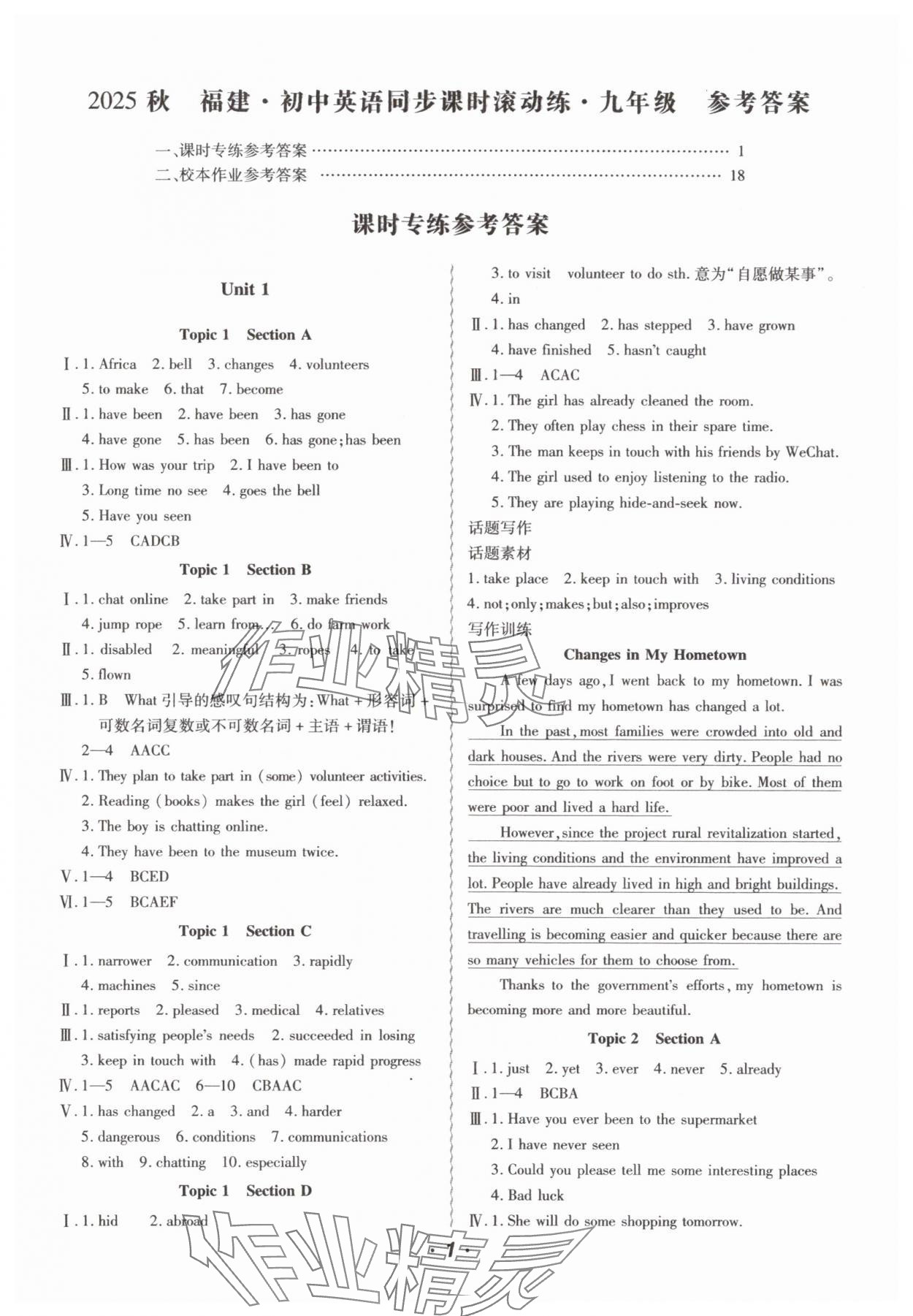 2025年激情英語初中同步課時(shí)滾動練九年級全一冊仁愛版 參考答案第1頁