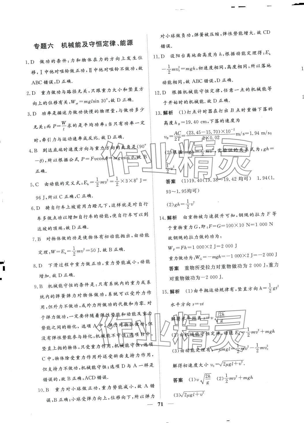 2024年普通高中学业水平合格性考试高中物理通用版 第7页