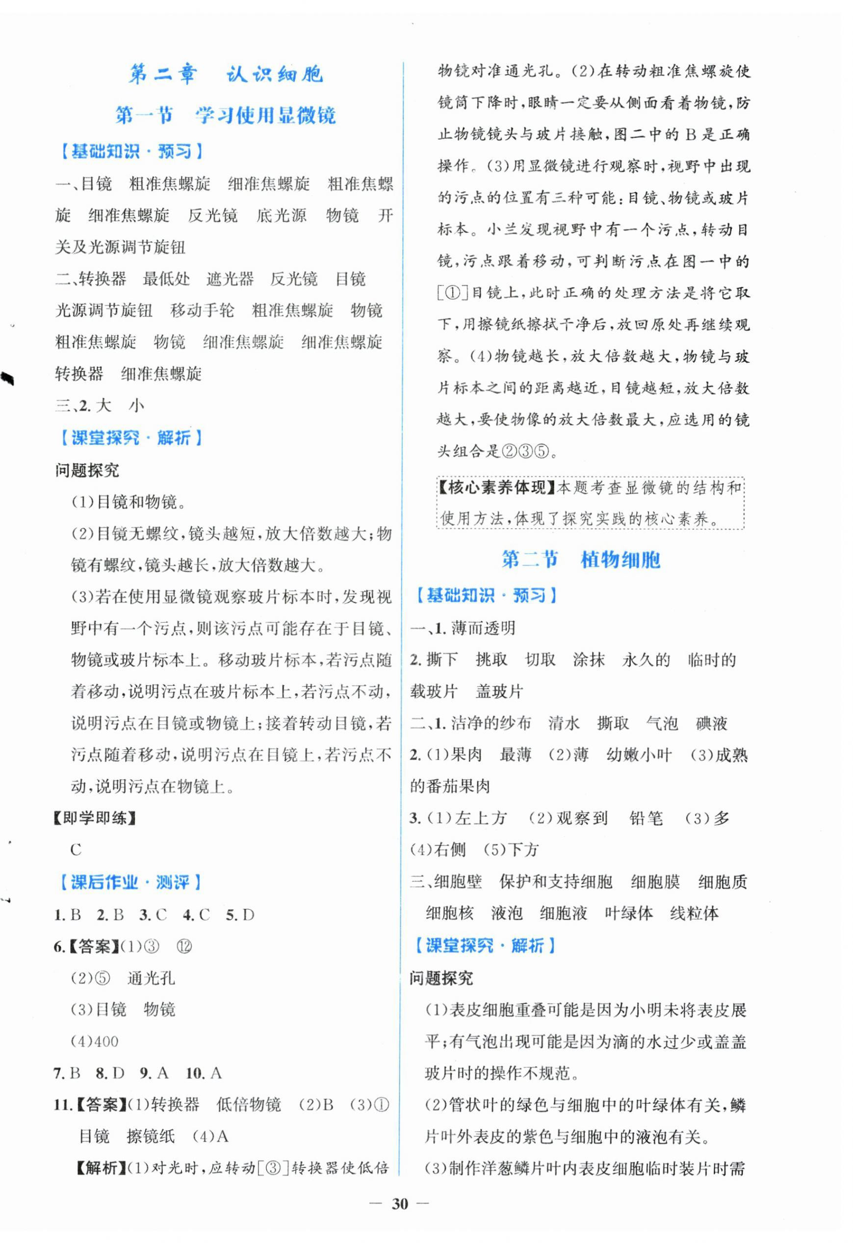 2025年人教金学典同步解析与测评学考练七年级生物上册人教版 第2页
